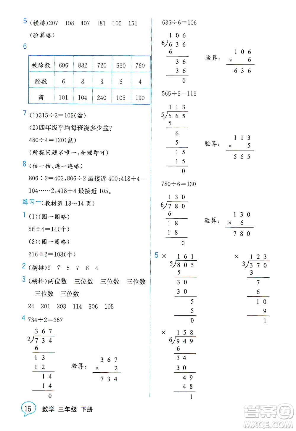 現(xiàn)代教育出版社2021教材解讀數(shù)學(xué)三年級(jí)下冊(cè)BS北師大版答案