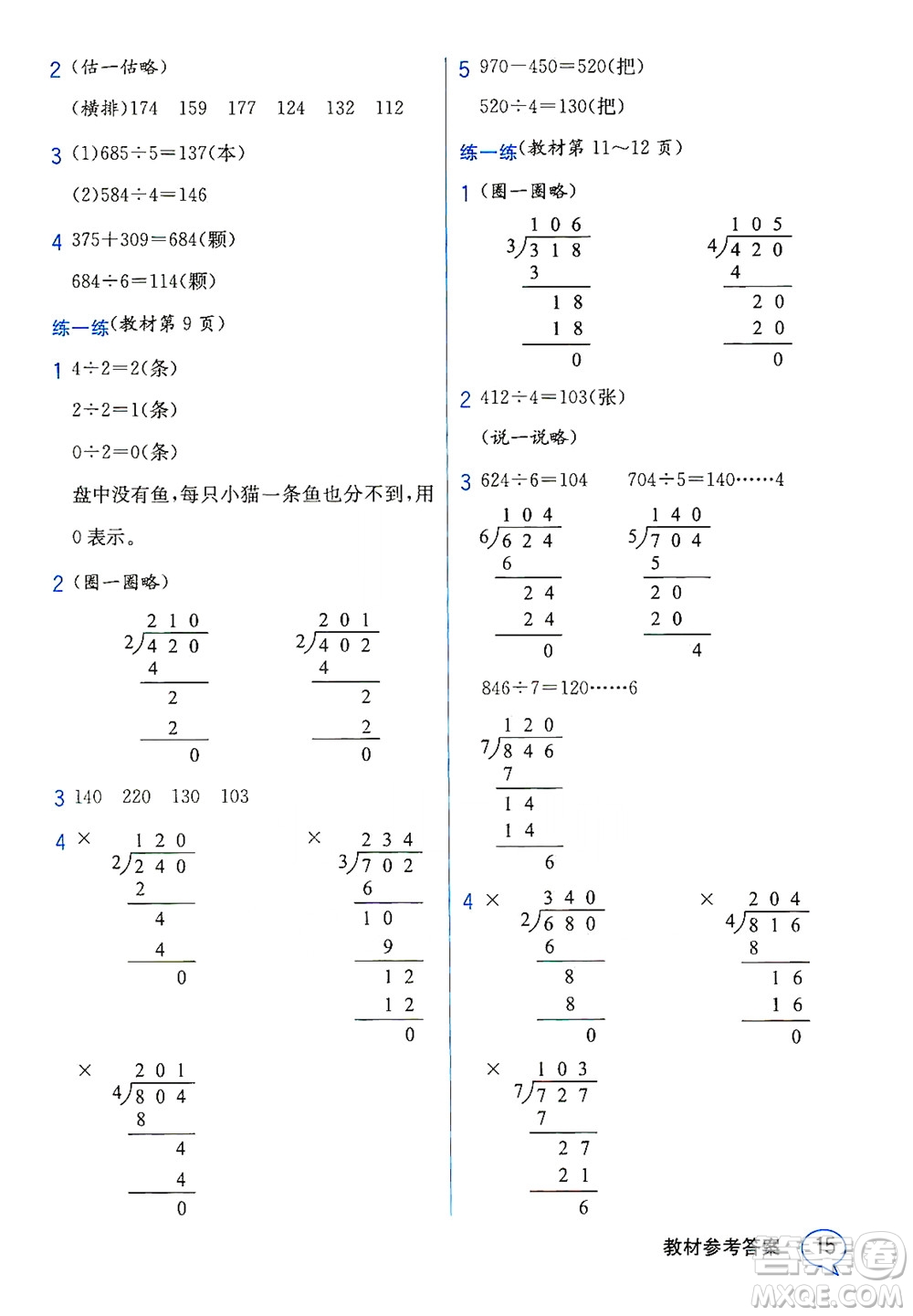 現(xiàn)代教育出版社2021教材解讀數(shù)學(xué)三年級(jí)下冊(cè)BS北師大版答案