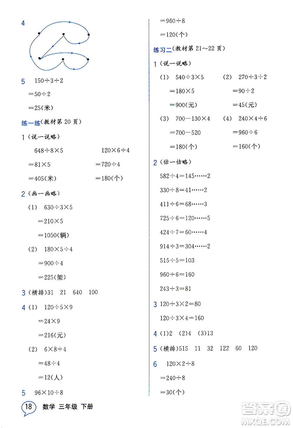 現(xiàn)代教育出版社2021教材解讀數(shù)學(xué)三年級(jí)下冊(cè)BS北師大版答案