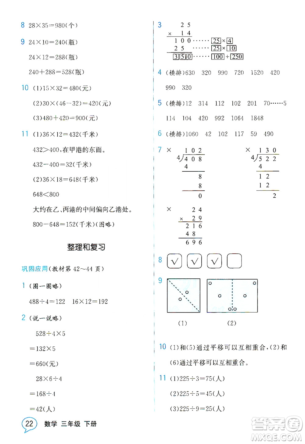 現(xiàn)代教育出版社2021教材解讀數(shù)學(xué)三年級(jí)下冊(cè)BS北師大版答案