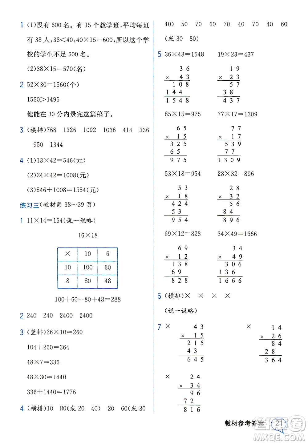 現(xiàn)代教育出版社2021教材解讀數(shù)學(xué)三年級(jí)下冊(cè)BS北師大版答案