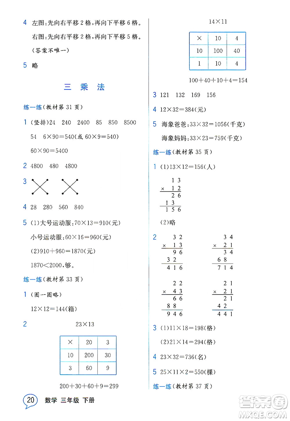 現(xiàn)代教育出版社2021教材解讀數(shù)學(xué)三年級(jí)下冊(cè)BS北師大版答案