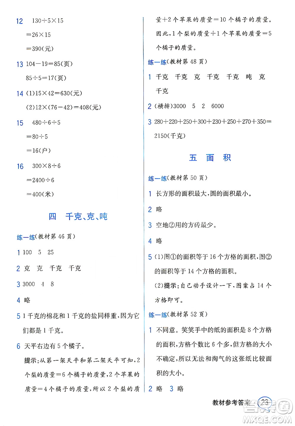 現(xiàn)代教育出版社2021教材解讀數(shù)學(xué)三年級(jí)下冊(cè)BS北師大版答案