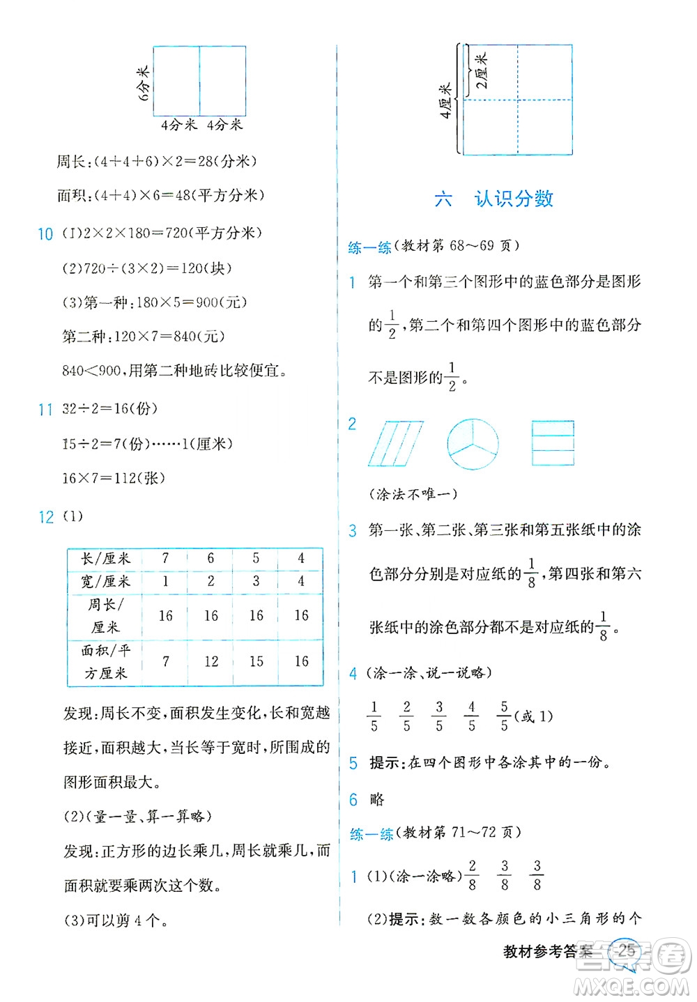 現(xiàn)代教育出版社2021教材解讀數(shù)學(xué)三年級(jí)下冊(cè)BS北師大版答案