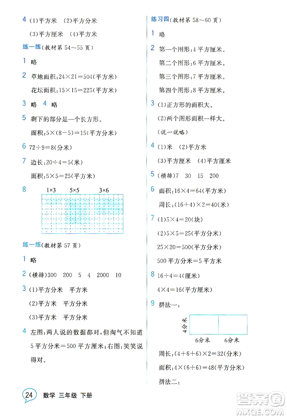 現(xiàn)代教育出版社2021教材解讀數(shù)學(xué)三年級(jí)下冊(cè)BS北師大版答案