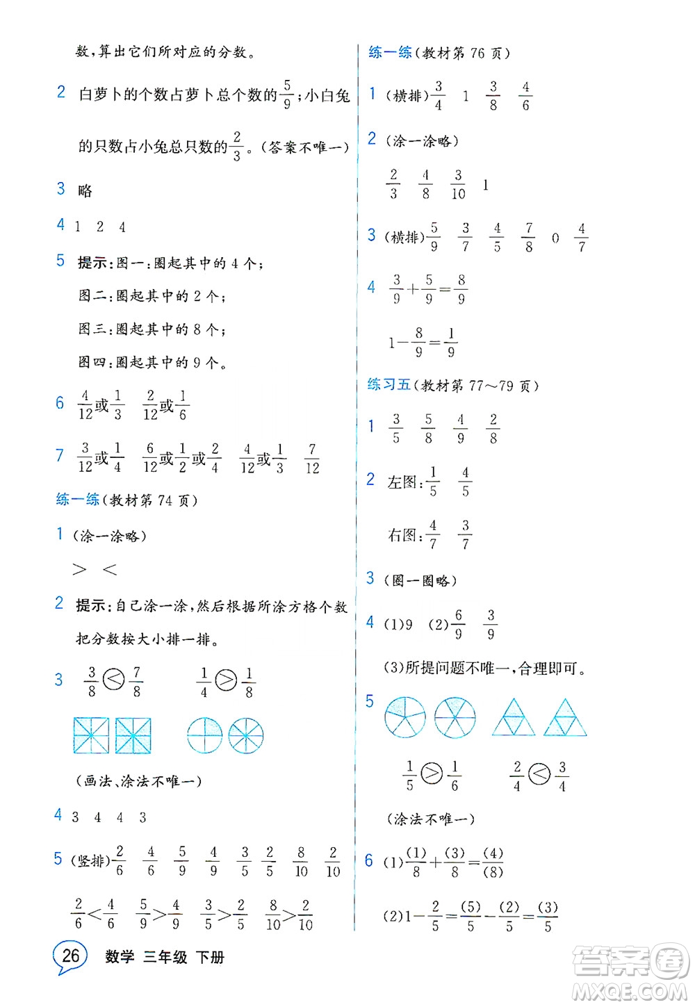 現(xiàn)代教育出版社2021教材解讀數(shù)學(xué)三年級(jí)下冊(cè)BS北師大版答案