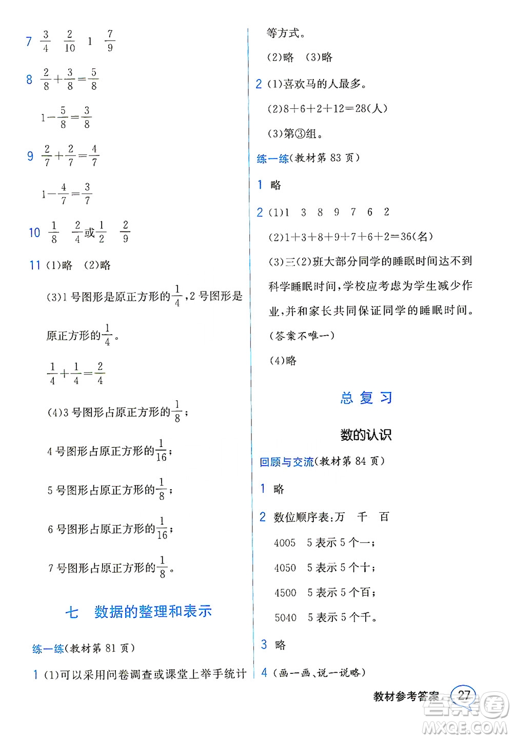 現(xiàn)代教育出版社2021教材解讀數(shù)學(xué)三年級(jí)下冊(cè)BS北師大版答案