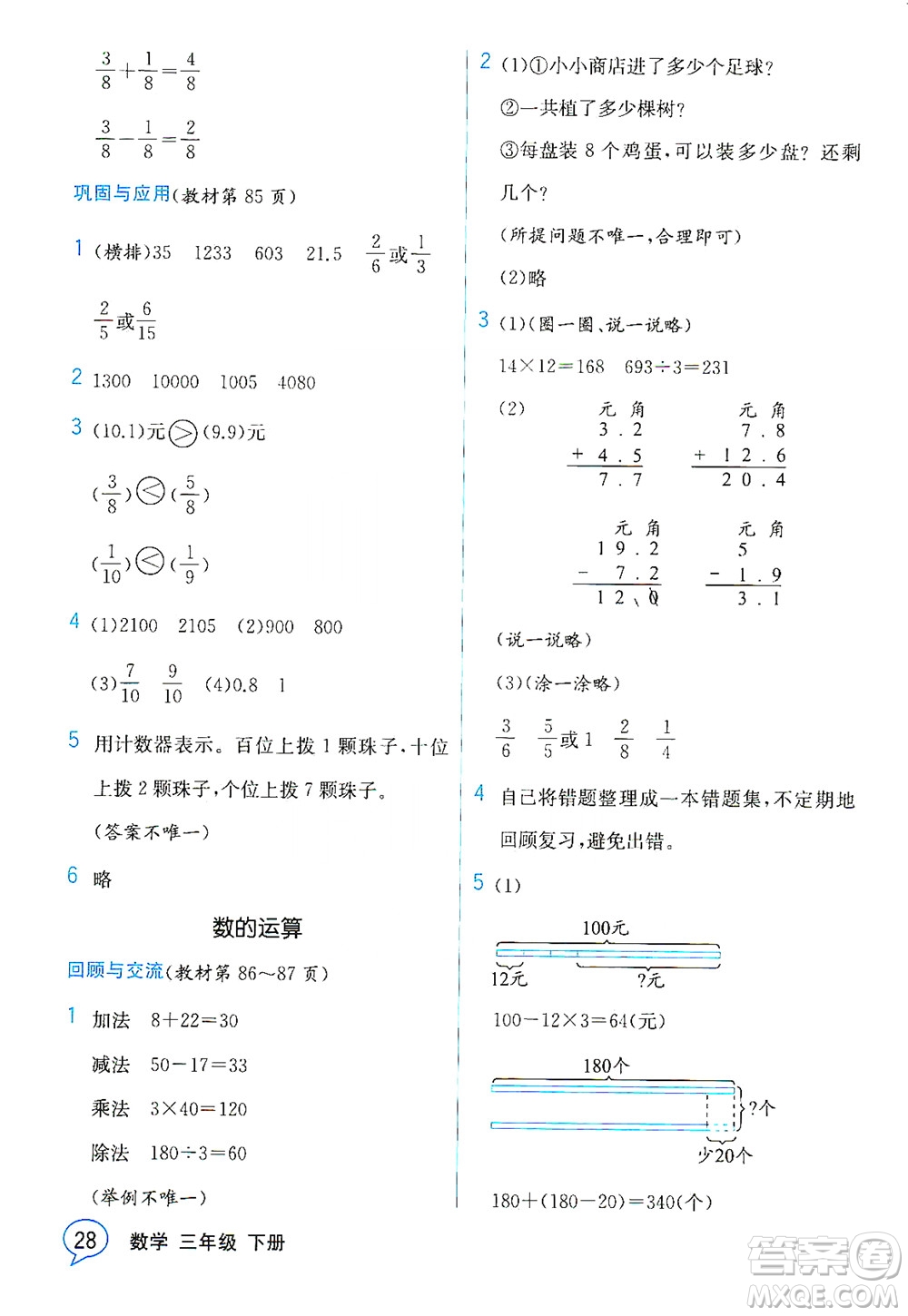 現(xiàn)代教育出版社2021教材解讀數(shù)學(xué)三年級(jí)下冊(cè)BS北師大版答案