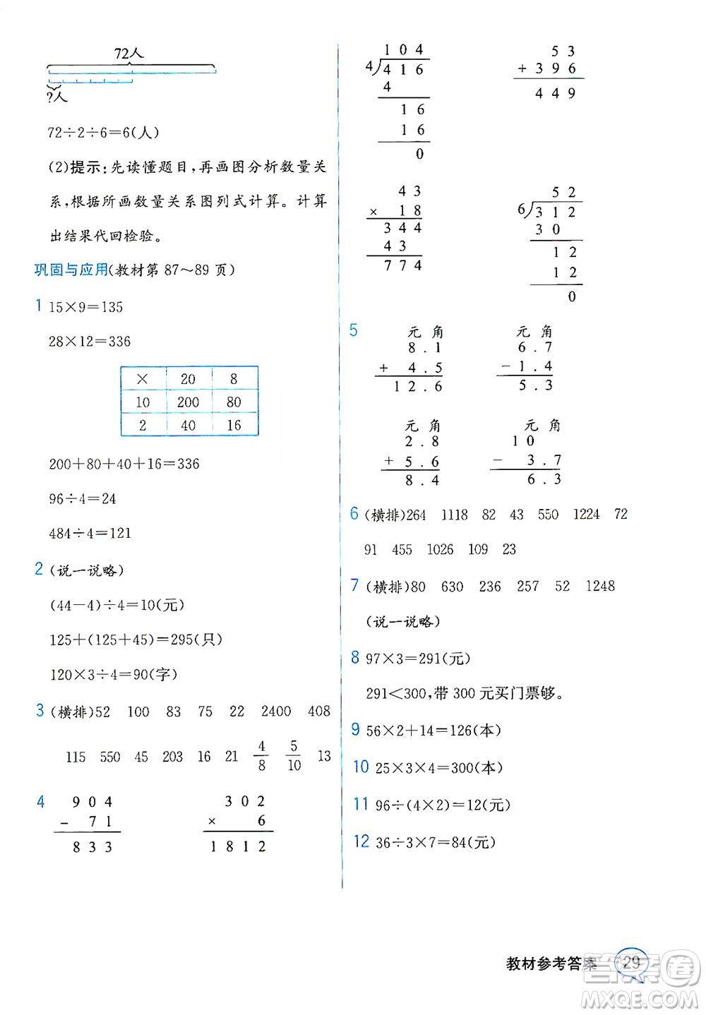 現(xiàn)代教育出版社2021教材解讀數(shù)學(xué)三年級(jí)下冊(cè)BS北師大版答案