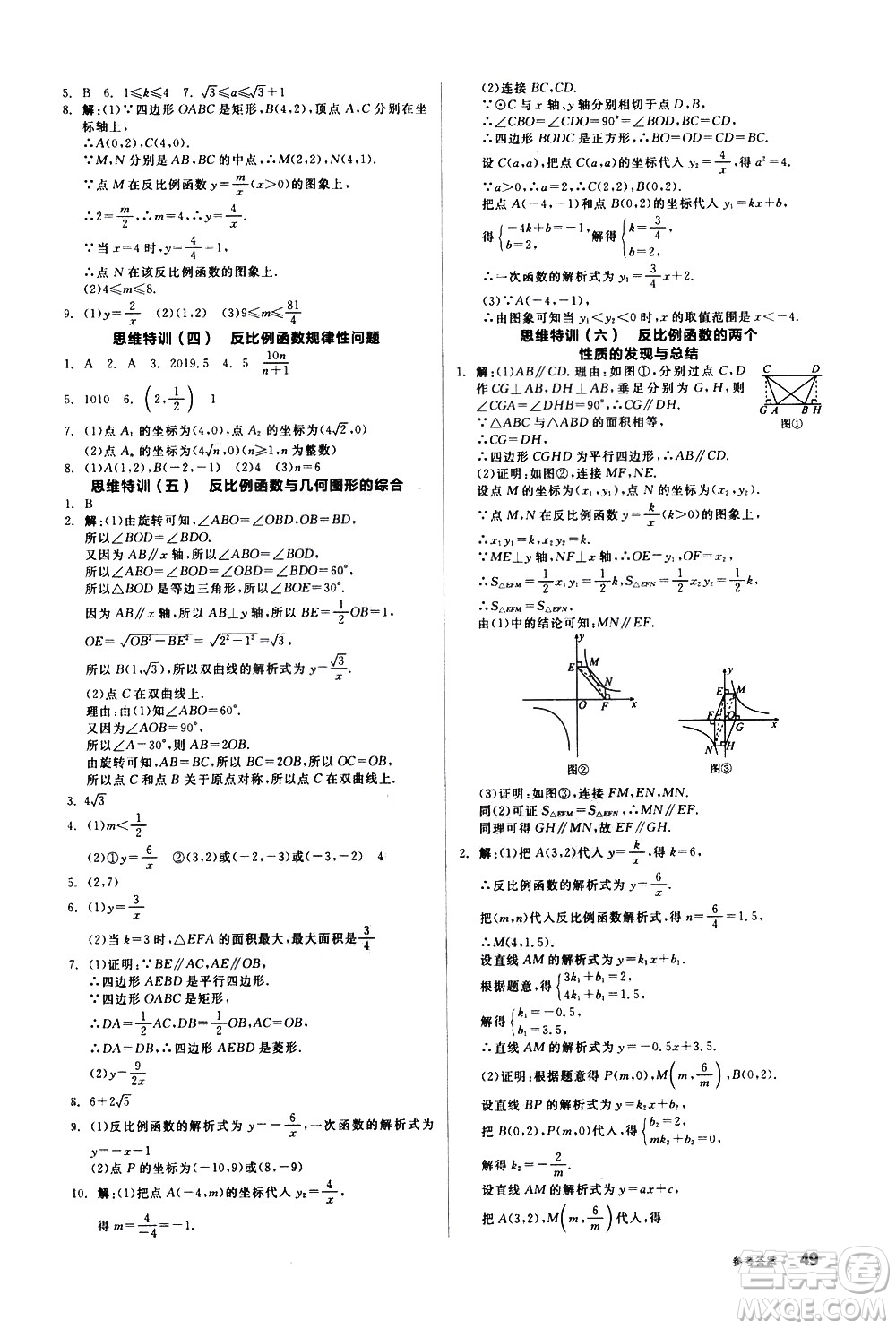 陽(yáng)光出版社2021練就優(yōu)等生數(shù)學(xué)思維特訓(xùn)九年級(jí)下冊(cè)新課標(biāo)RJ人教版答案