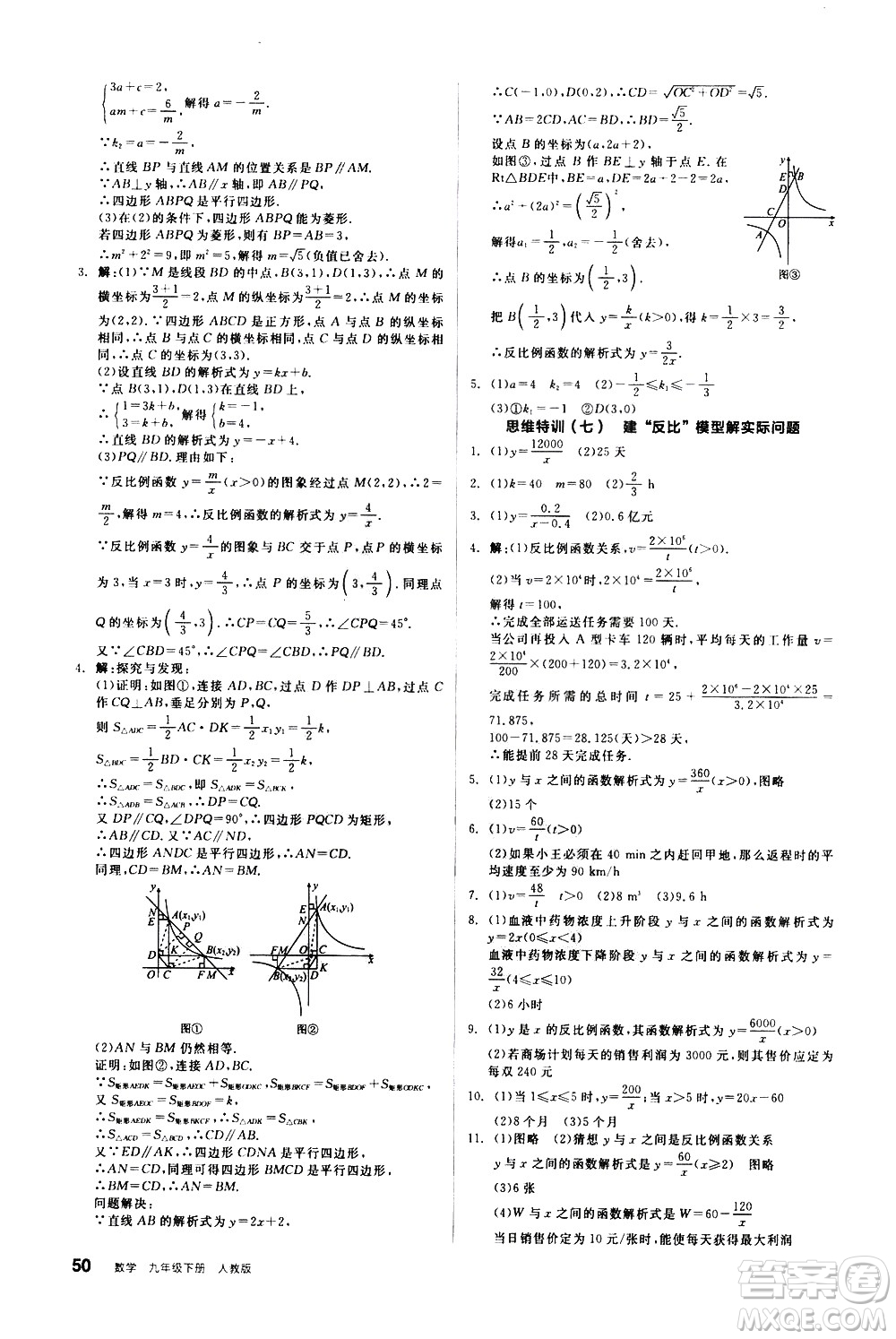 陽(yáng)光出版社2021練就優(yōu)等生數(shù)學(xué)思維特訓(xùn)九年級(jí)下冊(cè)新課標(biāo)RJ人教版答案