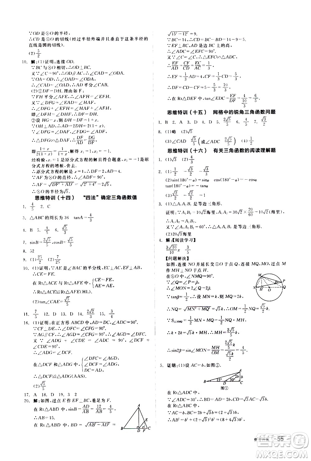 陽(yáng)光出版社2021練就優(yōu)等生數(shù)學(xué)思維特訓(xùn)九年級(jí)下冊(cè)新課標(biāo)RJ人教版答案