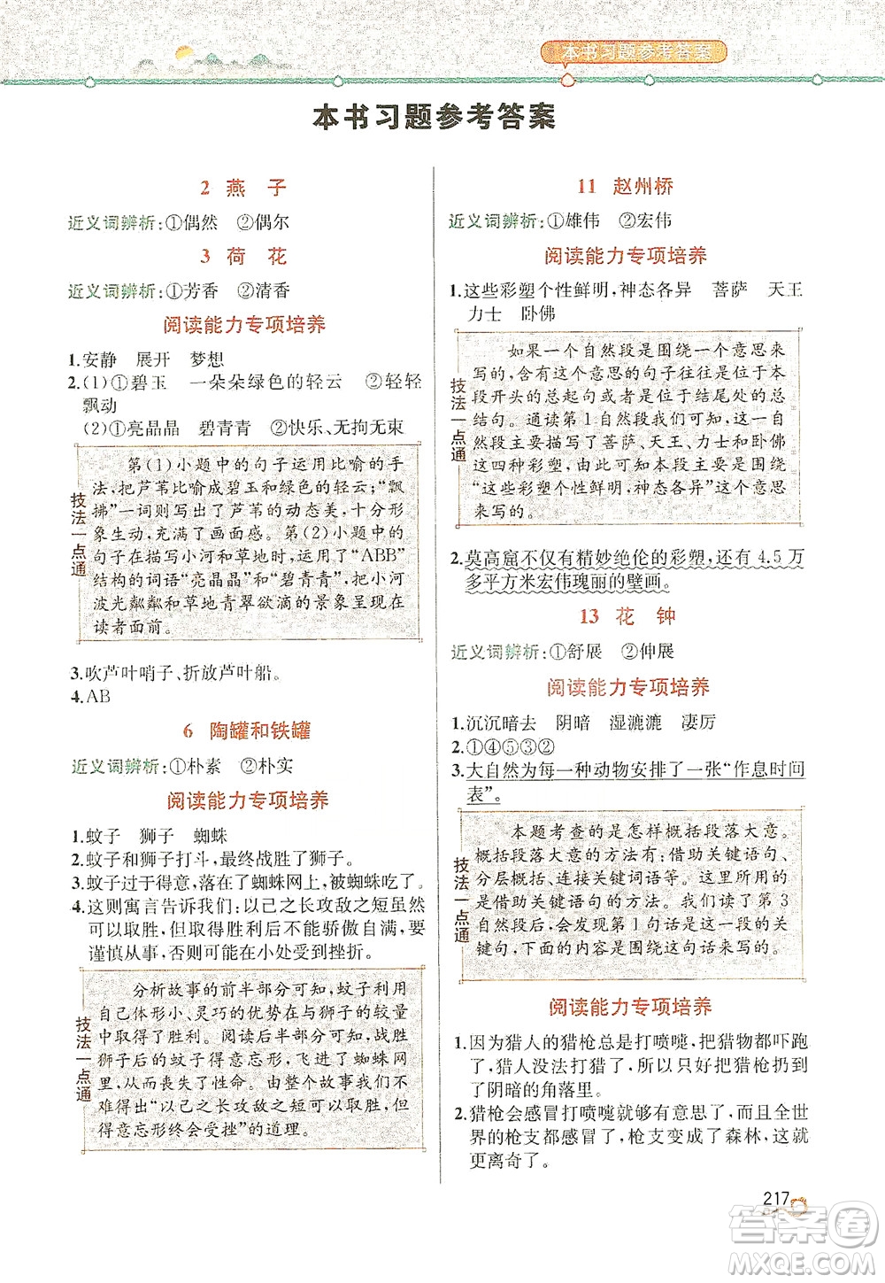 人民教育出版社2021教材解讀語文三年級下冊人教版答案