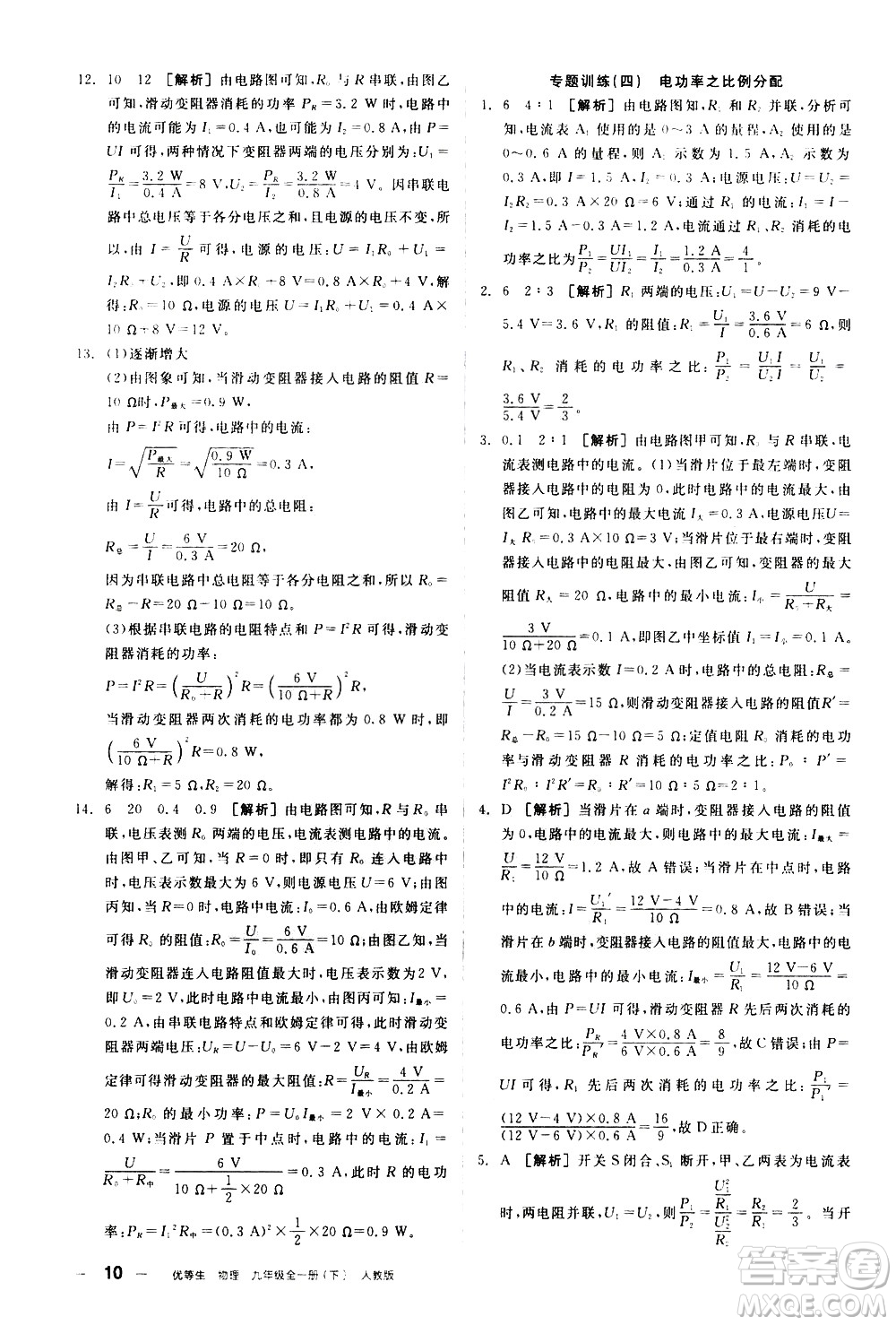 陽光出版社2021練就優(yōu)等生物理同步作業(yè)九年級(jí)全一冊(cè)下新課標(biāo)RJ人教版答案