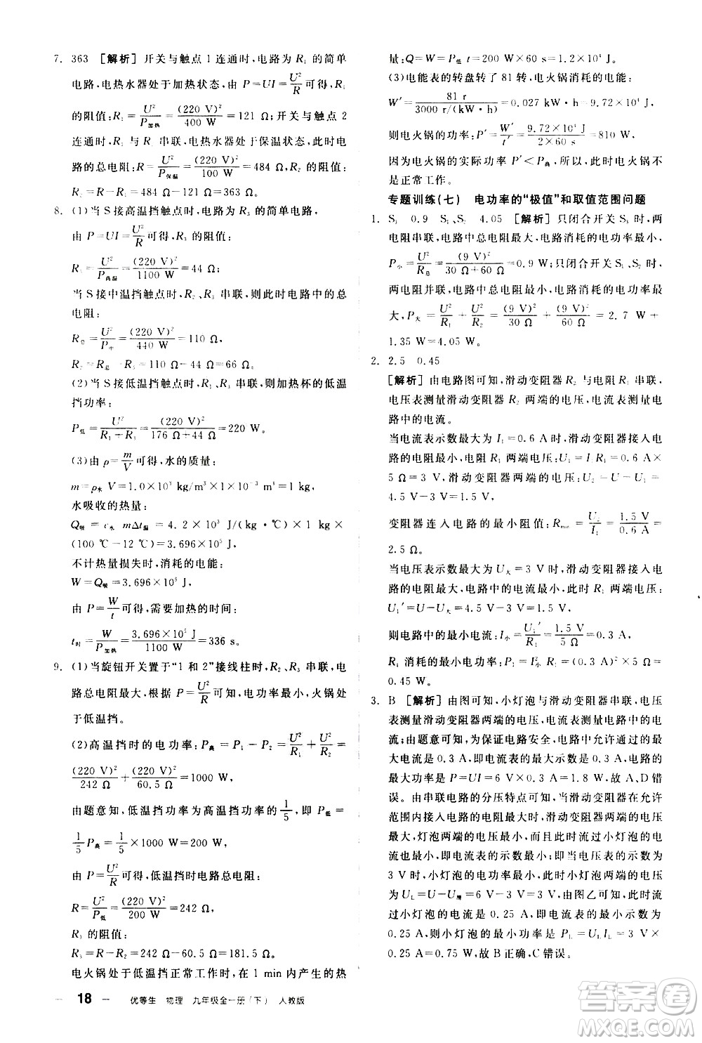 陽光出版社2021練就優(yōu)等生物理同步作業(yè)九年級(jí)全一冊(cè)下新課標(biāo)RJ人教版答案