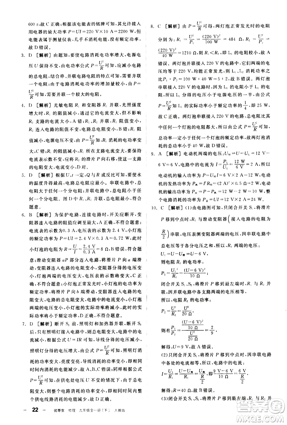 陽光出版社2021練就優(yōu)等生物理同步作業(yè)九年級(jí)全一冊(cè)下新課標(biāo)RJ人教版答案