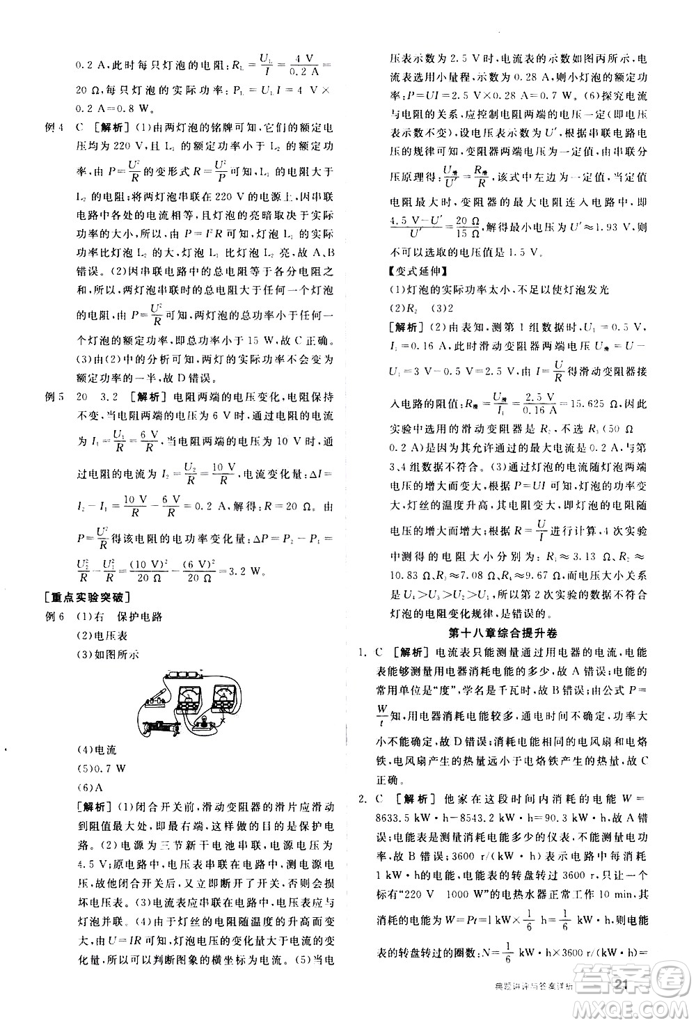 陽光出版社2021練就優(yōu)等生物理同步作業(yè)九年級(jí)全一冊(cè)下新課標(biāo)RJ人教版答案