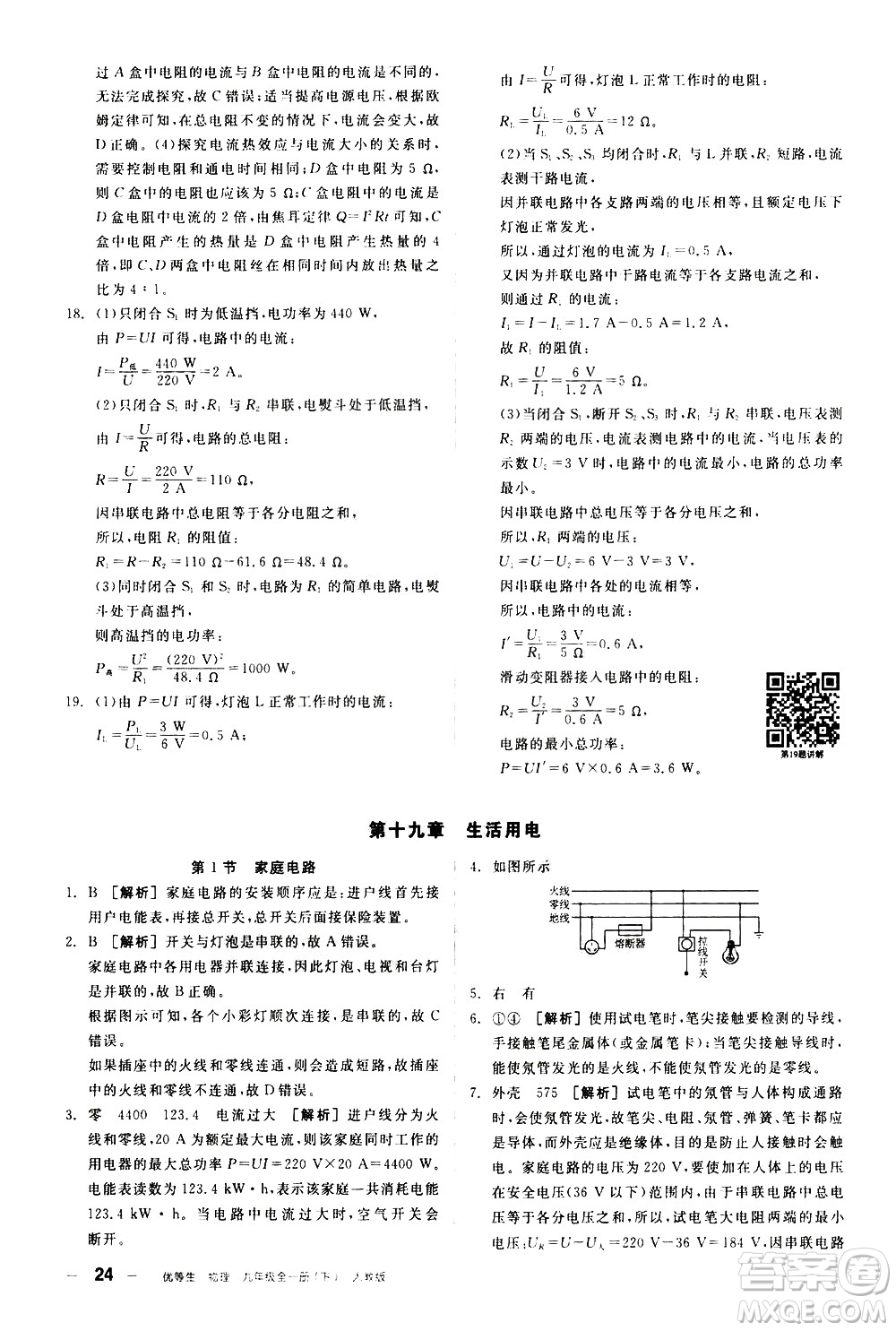 陽光出版社2021練就優(yōu)等生物理同步作業(yè)九年級(jí)全一冊(cè)下新課標(biāo)RJ人教版答案