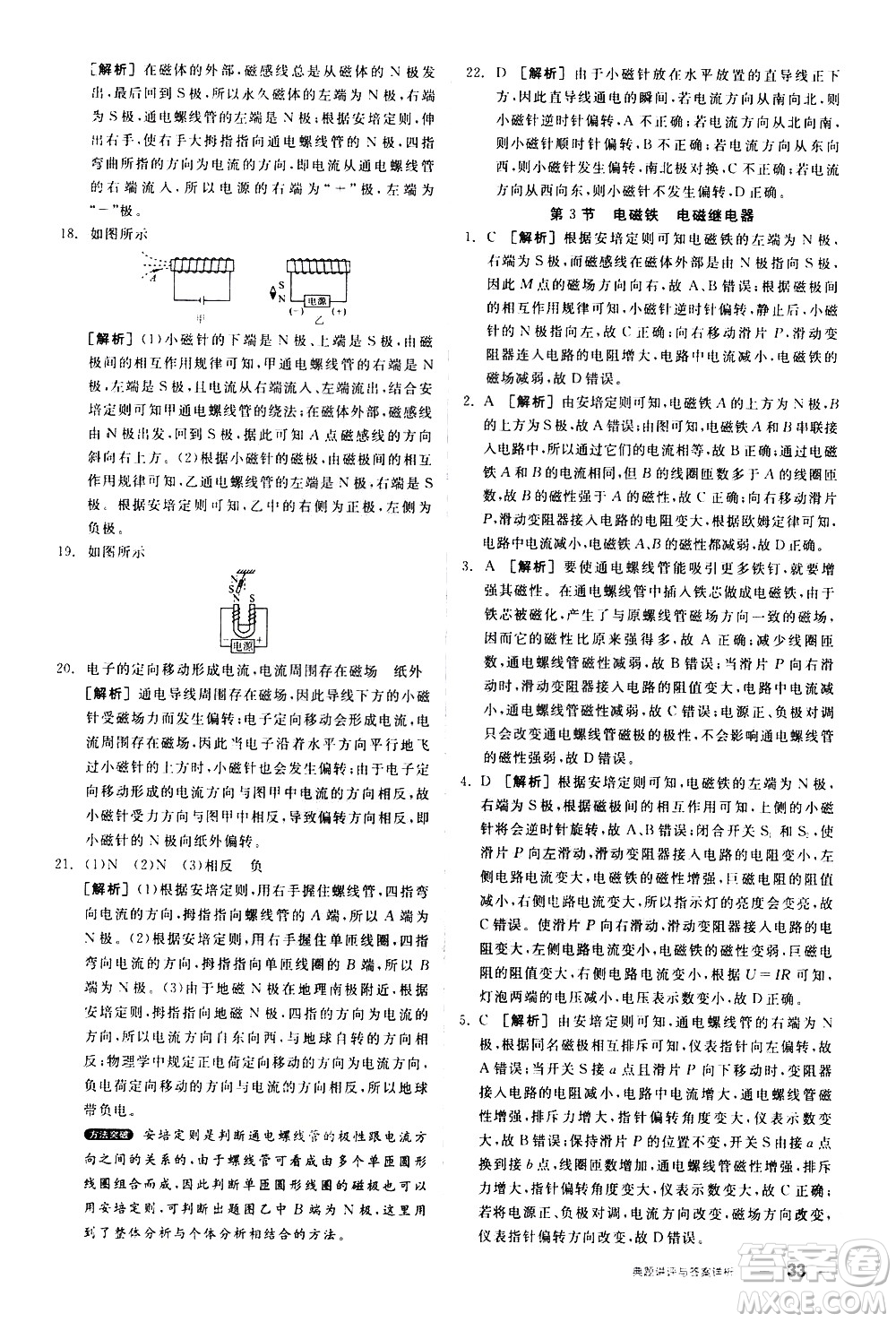 陽光出版社2021練就優(yōu)等生物理同步作業(yè)九年級(jí)全一冊(cè)下新課標(biāo)RJ人教版答案