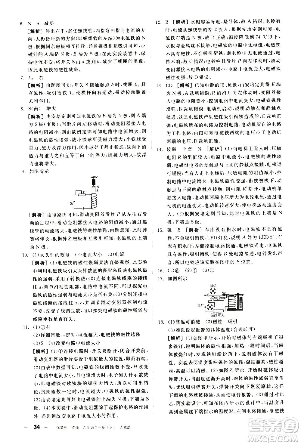 陽光出版社2021練就優(yōu)等生物理同步作業(yè)九年級(jí)全一冊(cè)下新課標(biāo)RJ人教版答案