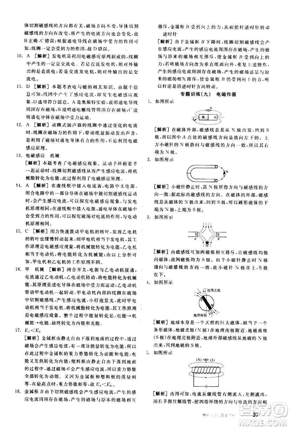 陽光出版社2021練就優(yōu)等生物理同步作業(yè)九年級(jí)全一冊(cè)下新課標(biāo)RJ人教版答案