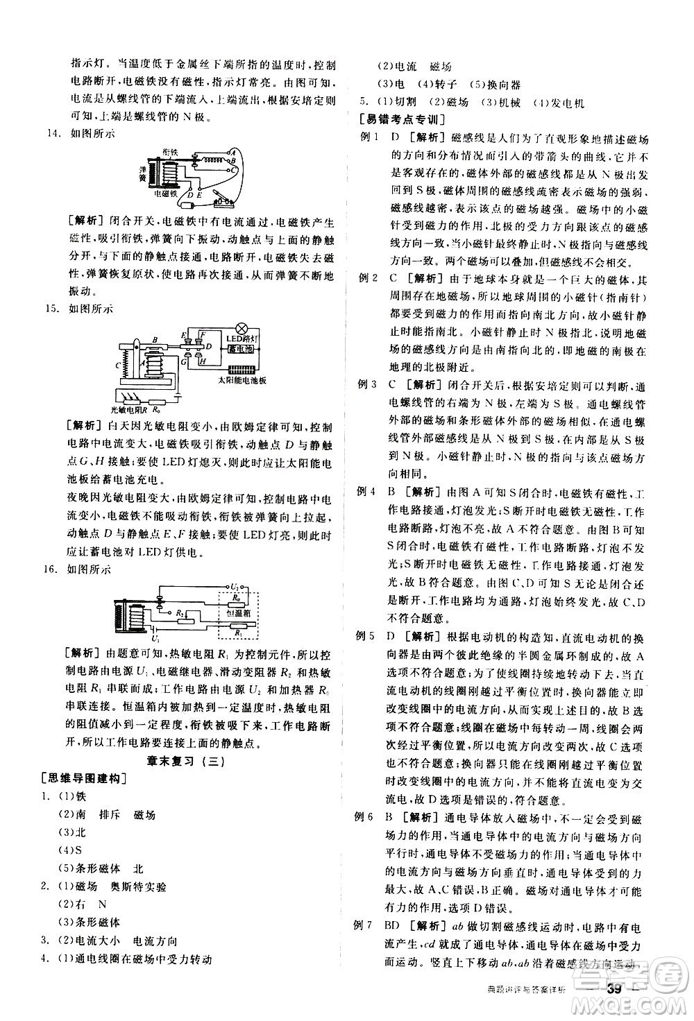 陽光出版社2021練就優(yōu)等生物理同步作業(yè)九年級(jí)全一冊(cè)下新課標(biāo)RJ人教版答案