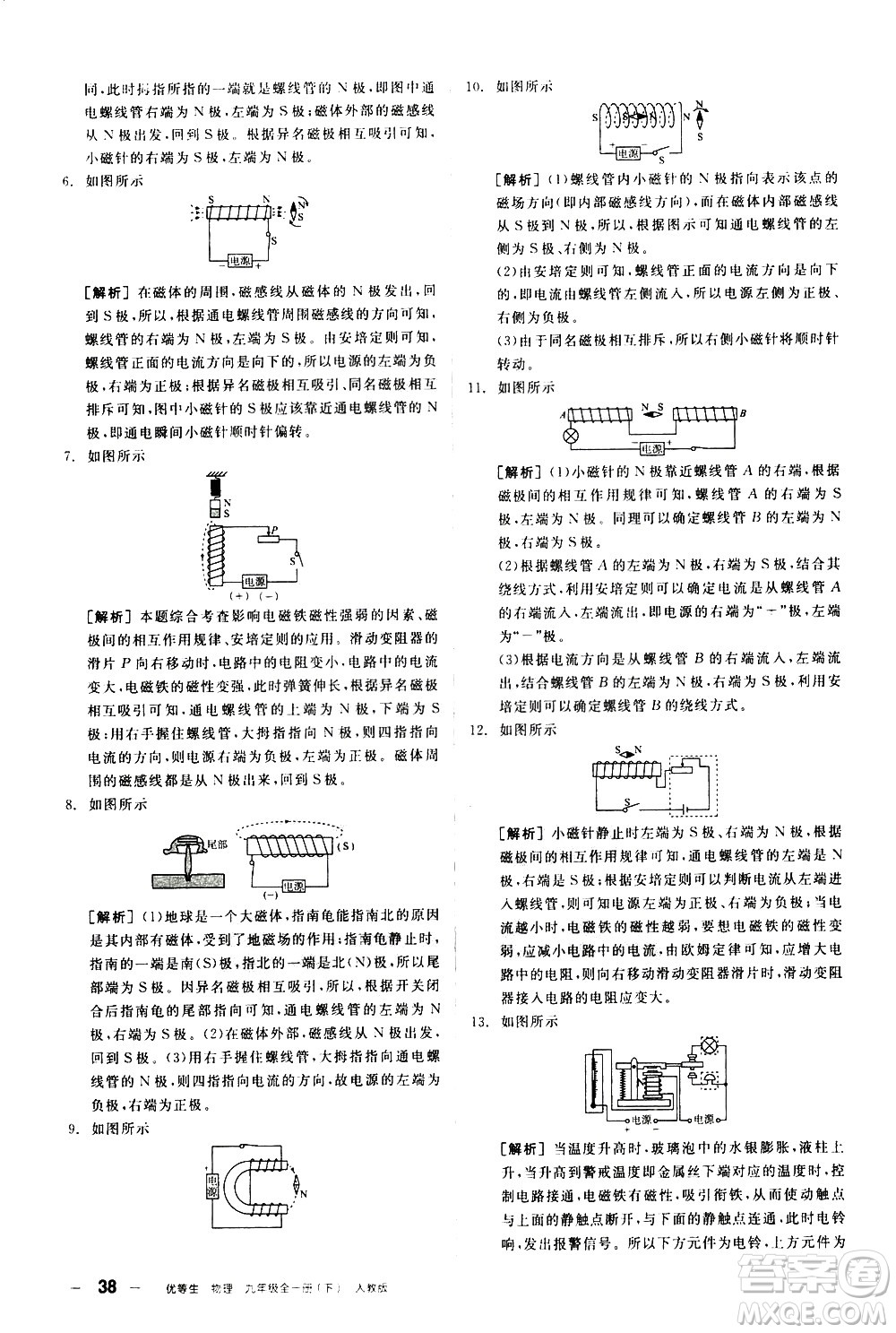 陽光出版社2021練就優(yōu)等生物理同步作業(yè)九年級(jí)全一冊(cè)下新課標(biāo)RJ人教版答案