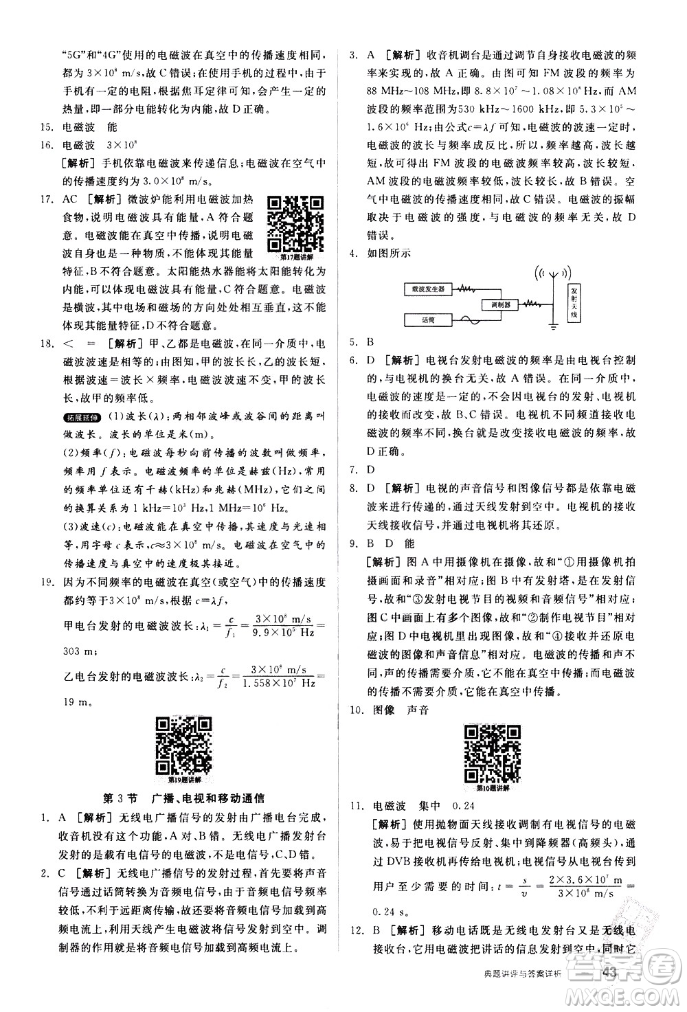 陽光出版社2021練就優(yōu)等生物理同步作業(yè)九年級(jí)全一冊(cè)下新課標(biāo)RJ人教版答案