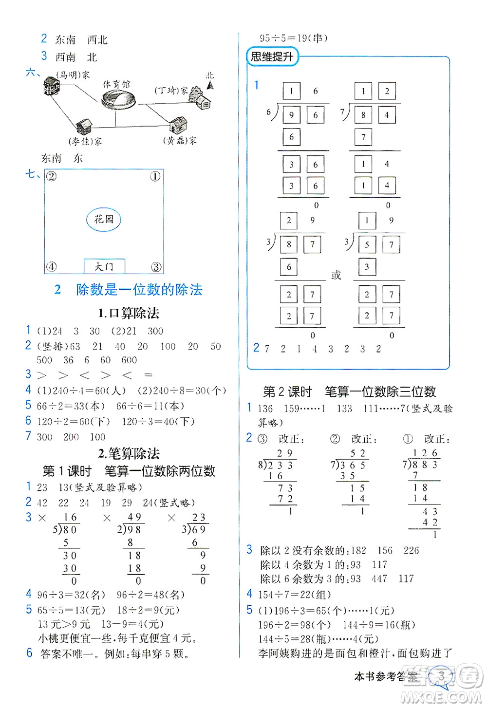 人民教育出版社2021教材解讀數(shù)學(xué)三年級(jí)下冊(cè)人教版答案