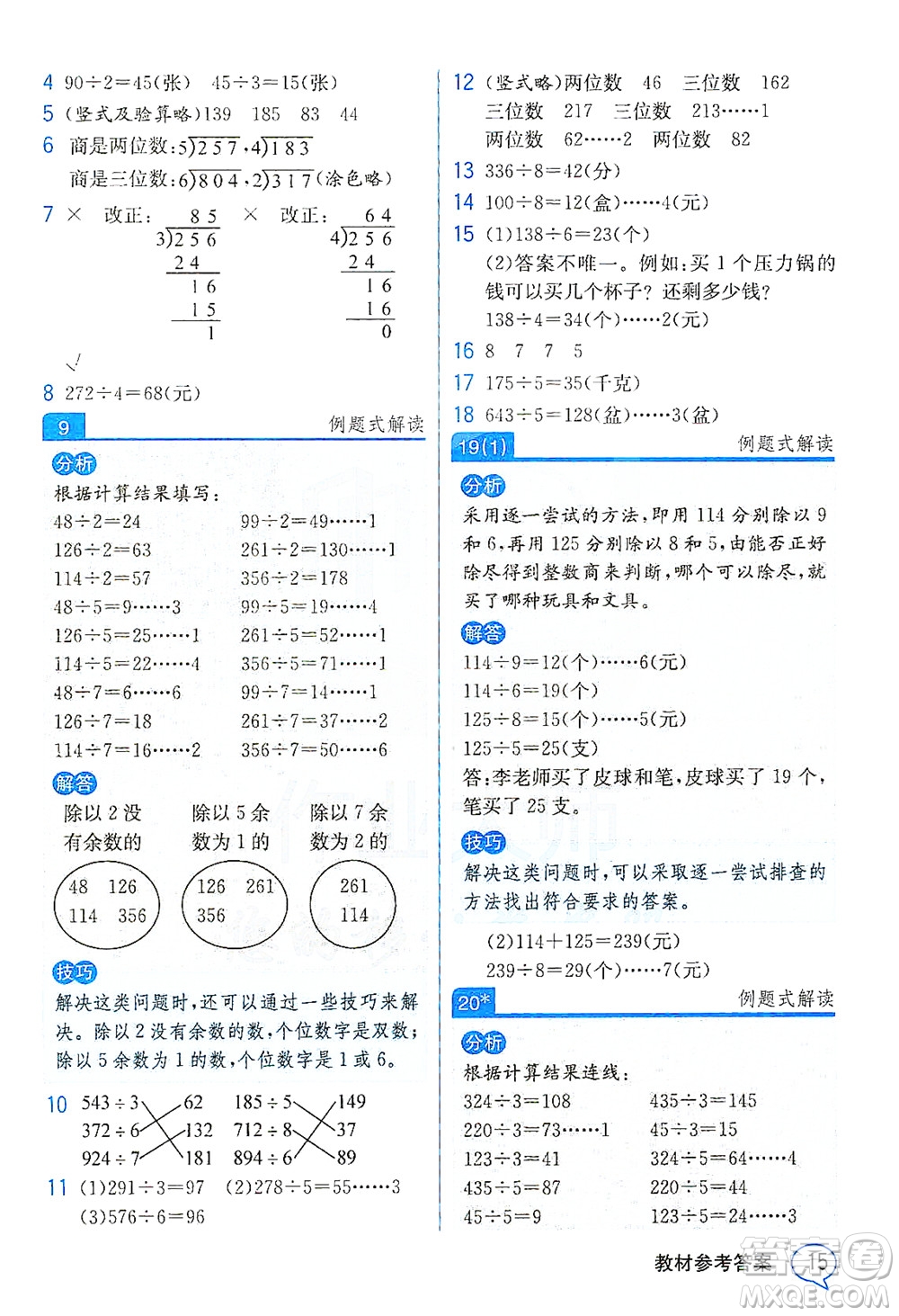 人民教育出版社2021教材解讀數(shù)學(xué)三年級(jí)下冊(cè)人教版答案