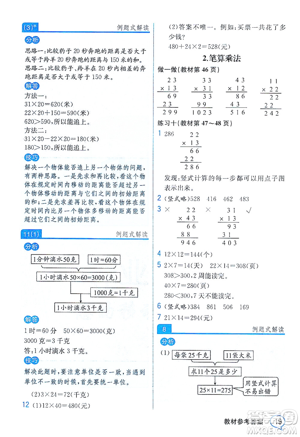 人民教育出版社2021教材解讀數(shù)學(xué)三年級(jí)下冊(cè)人教版答案