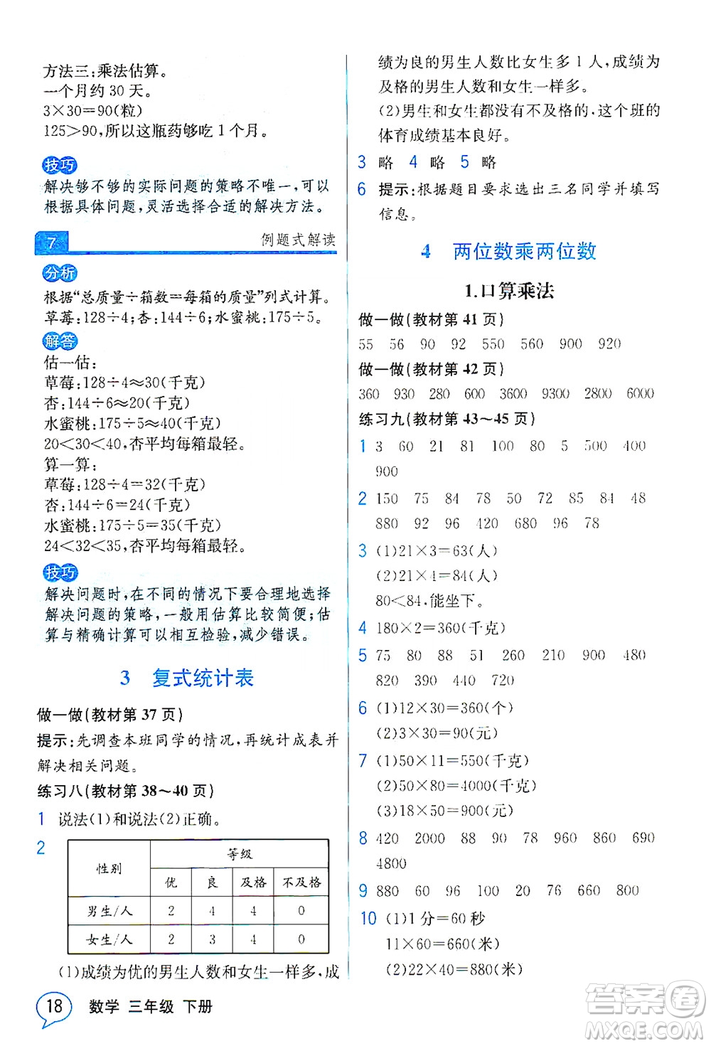 人民教育出版社2021教材解讀數(shù)學(xué)三年級(jí)下冊(cè)人教版答案