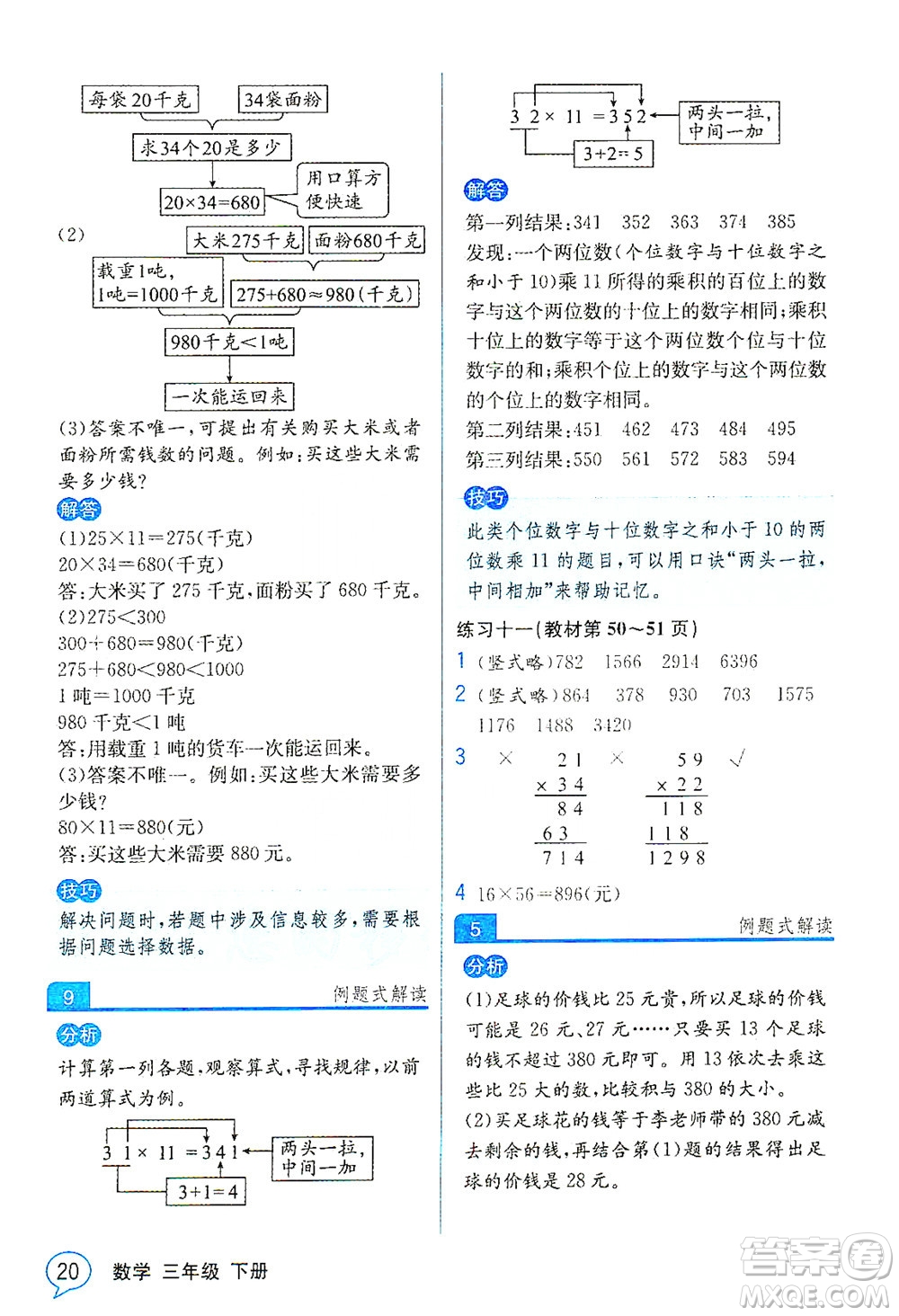 人民教育出版社2021教材解讀數(shù)學(xué)三年級(jí)下冊(cè)人教版答案