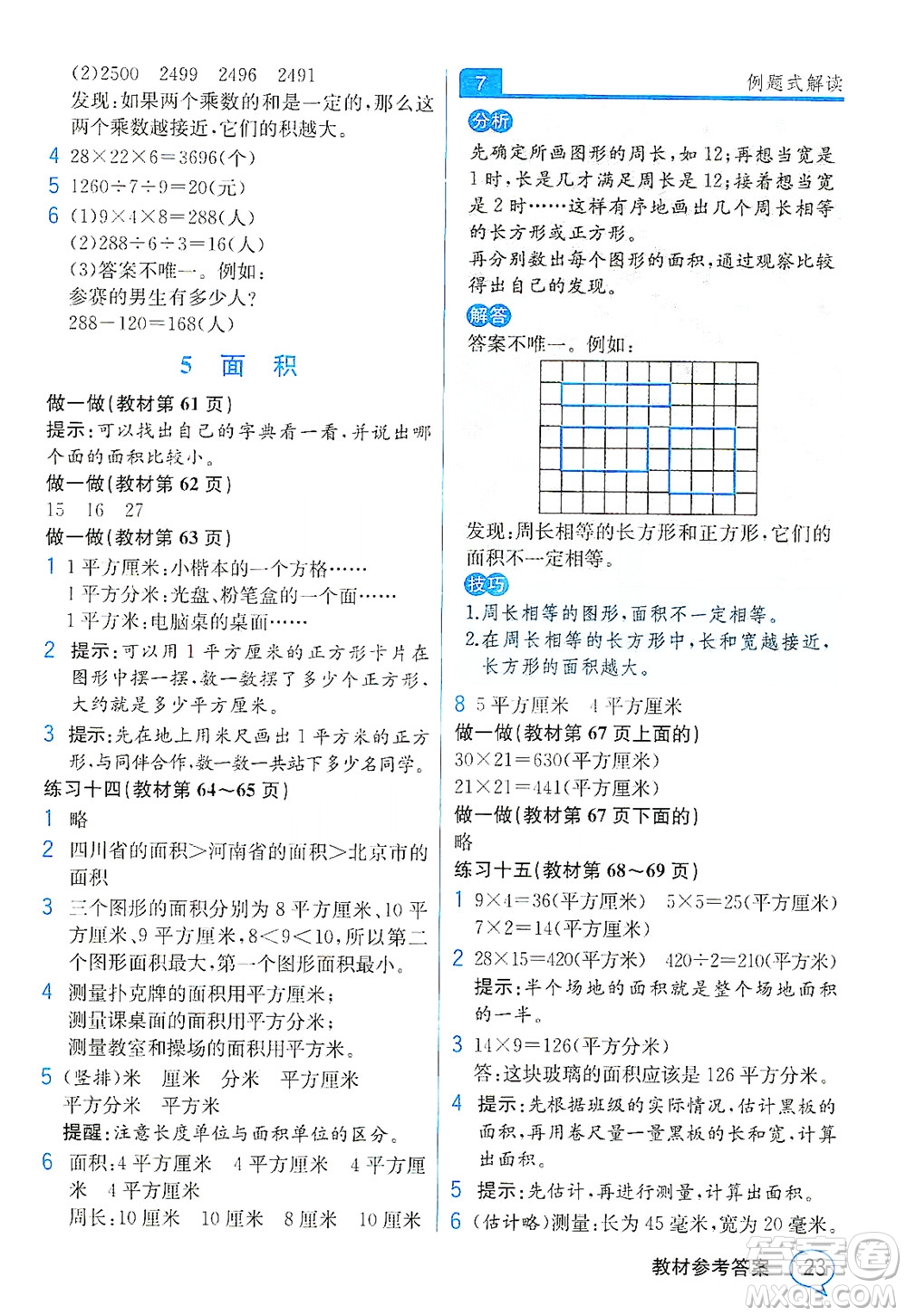 人民教育出版社2021教材解讀數(shù)學(xué)三年級(jí)下冊(cè)人教版答案