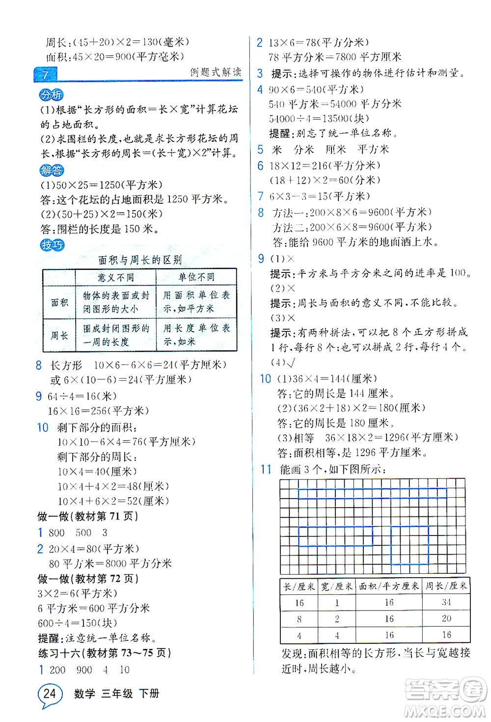 人民教育出版社2021教材解讀數(shù)學(xué)三年級(jí)下冊(cè)人教版答案