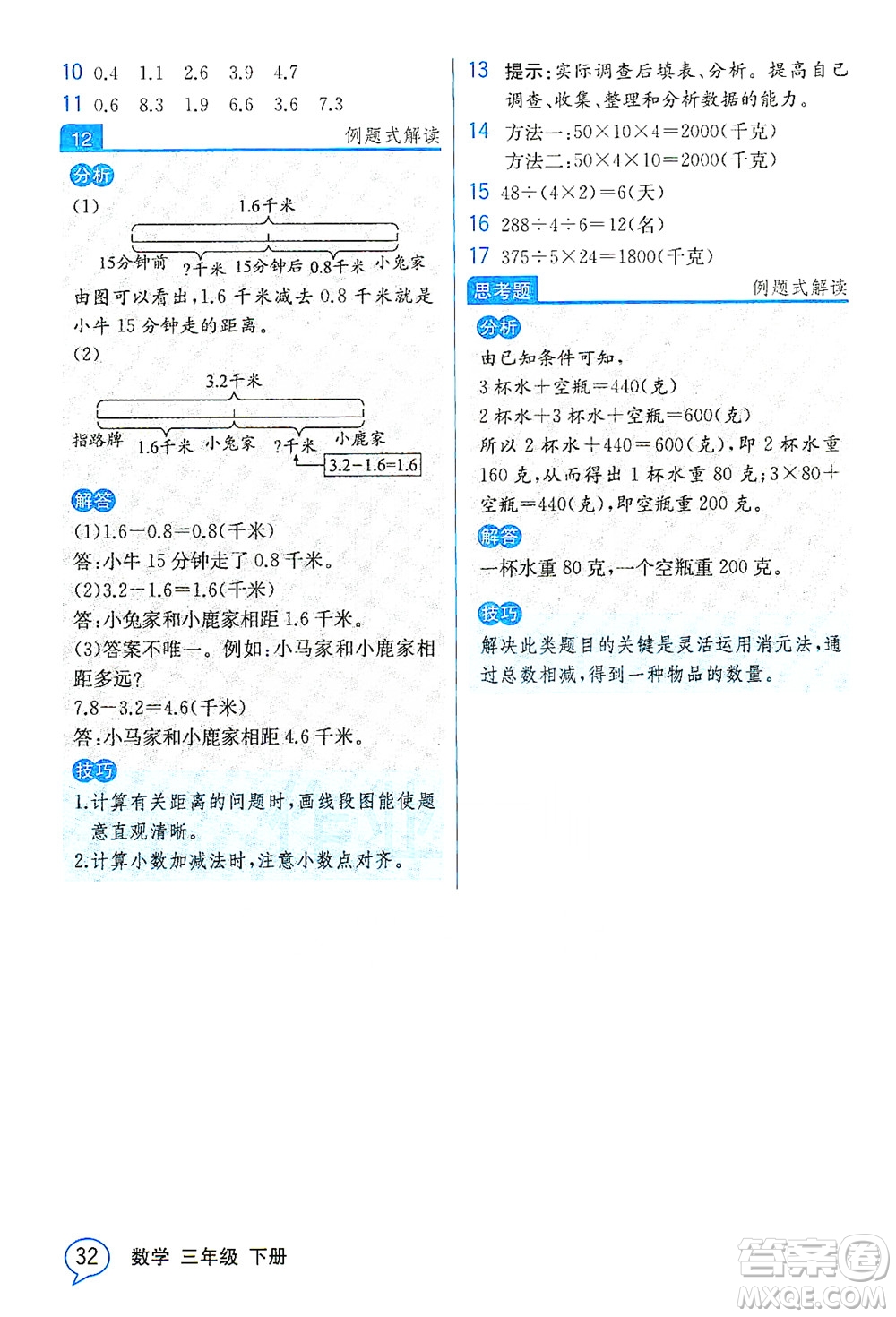 人民教育出版社2021教材解讀數(shù)學(xué)三年級(jí)下冊(cè)人教版答案