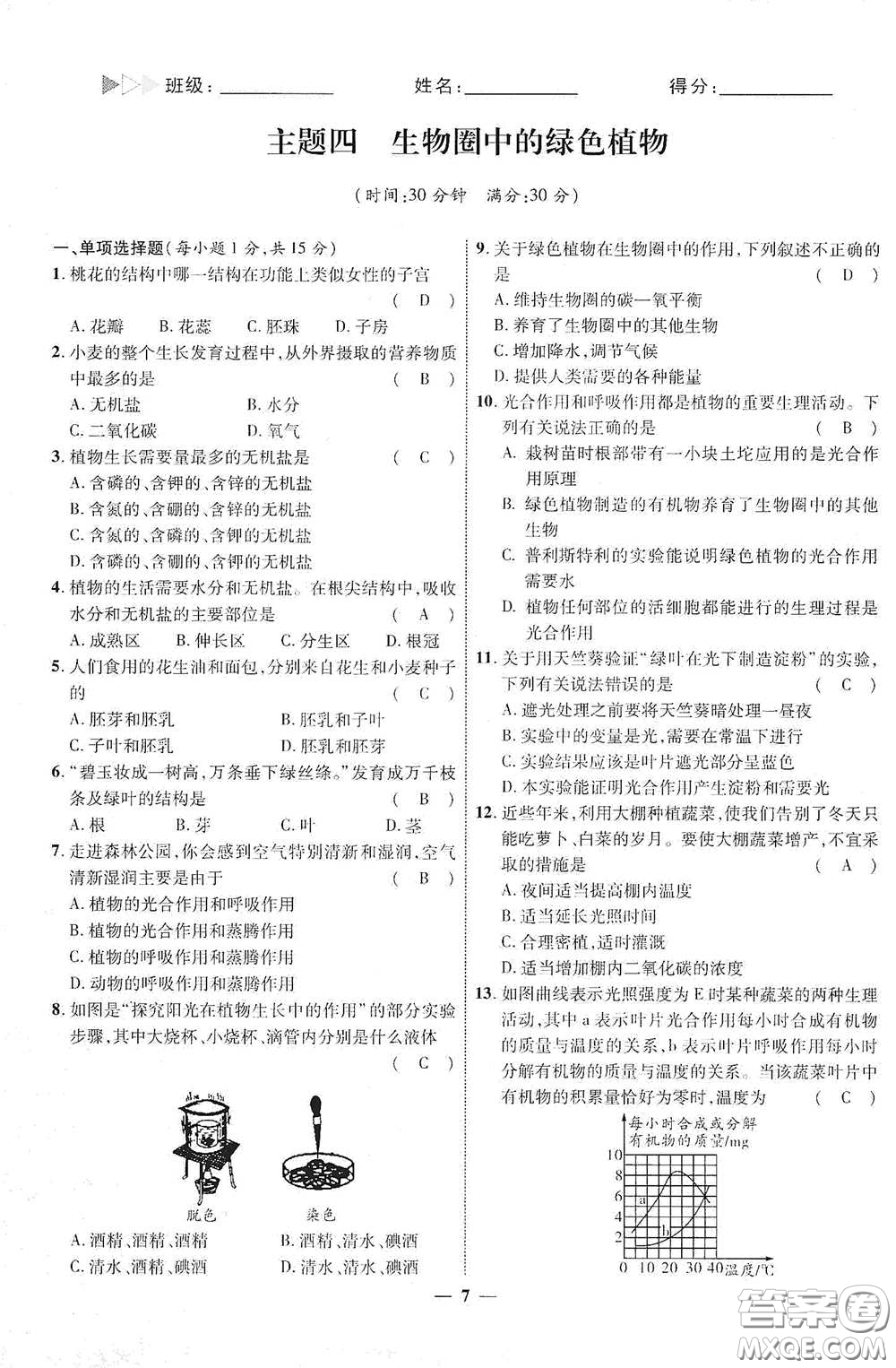 世界圖書出版社公司2021江西中考新突破2021升級版生物答案