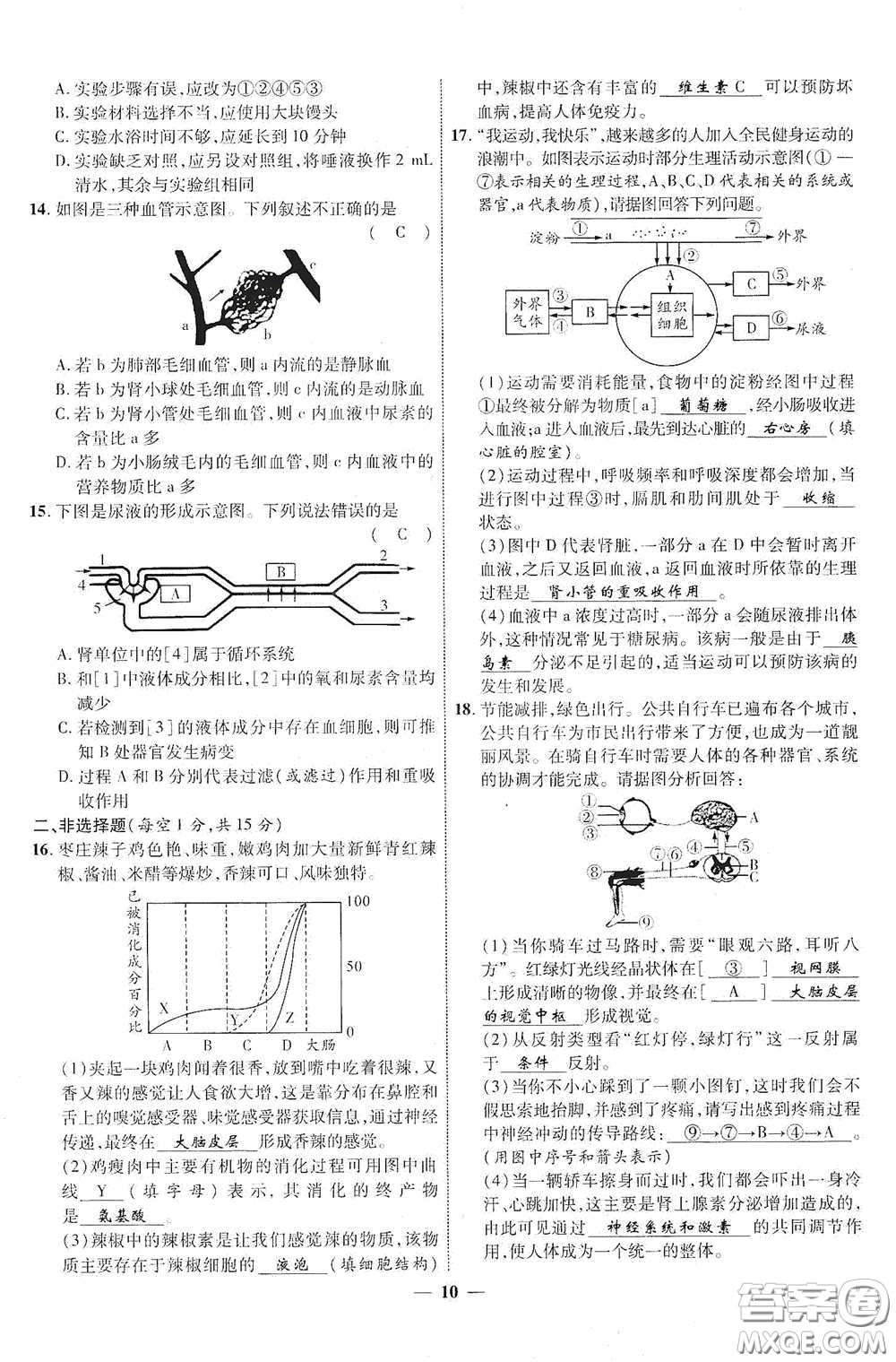 世界圖書出版社公司2021江西中考新突破2021升級版生物答案