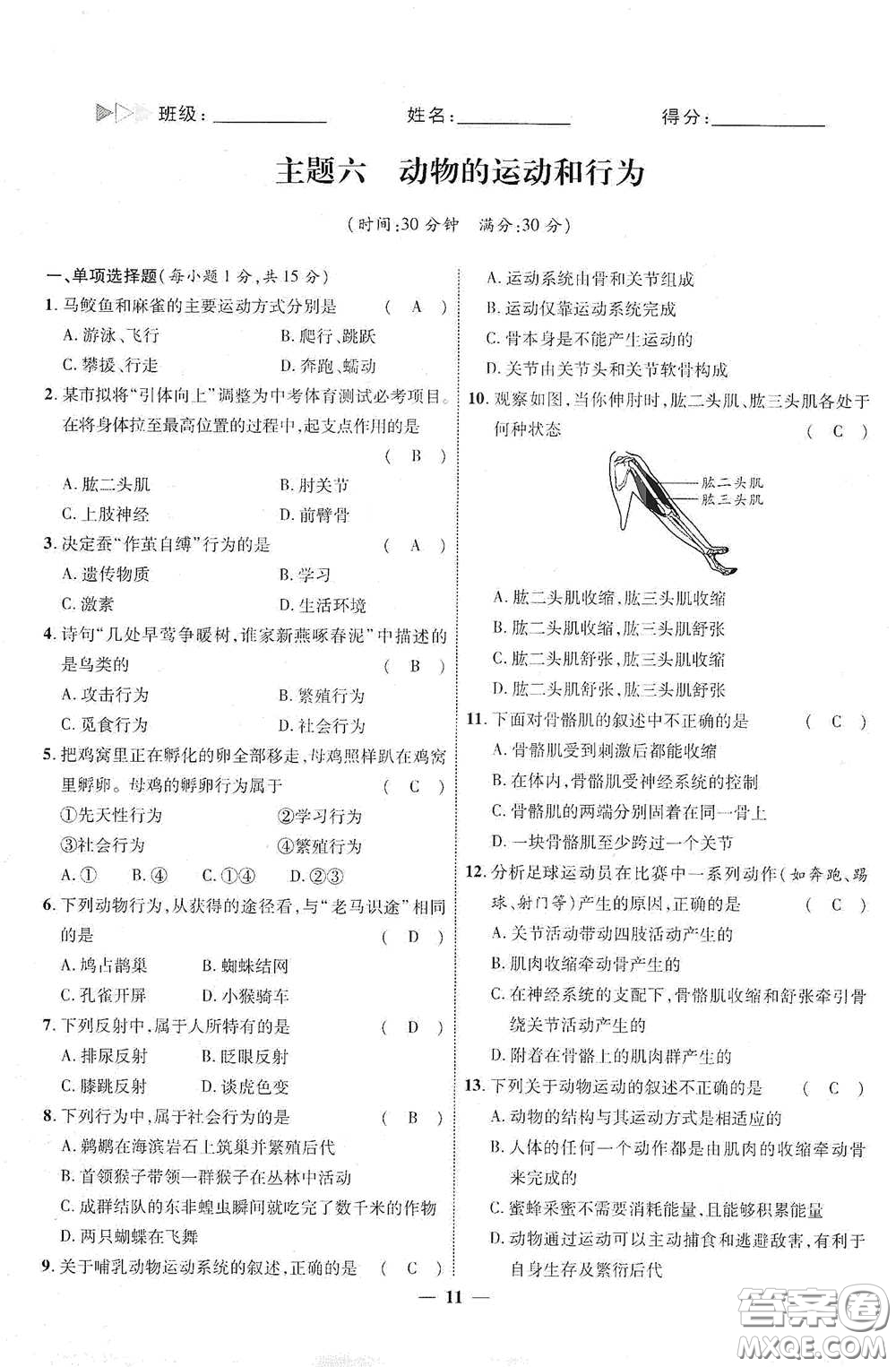 世界圖書出版社公司2021江西中考新突破2021升級版生物答案