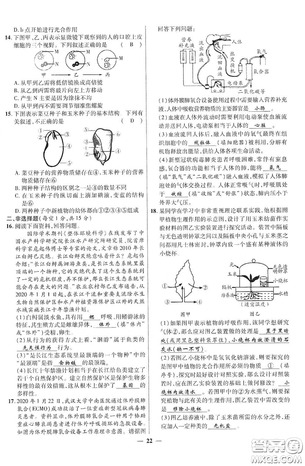 世界圖書出版社公司2021江西中考新突破2021升級版生物答案