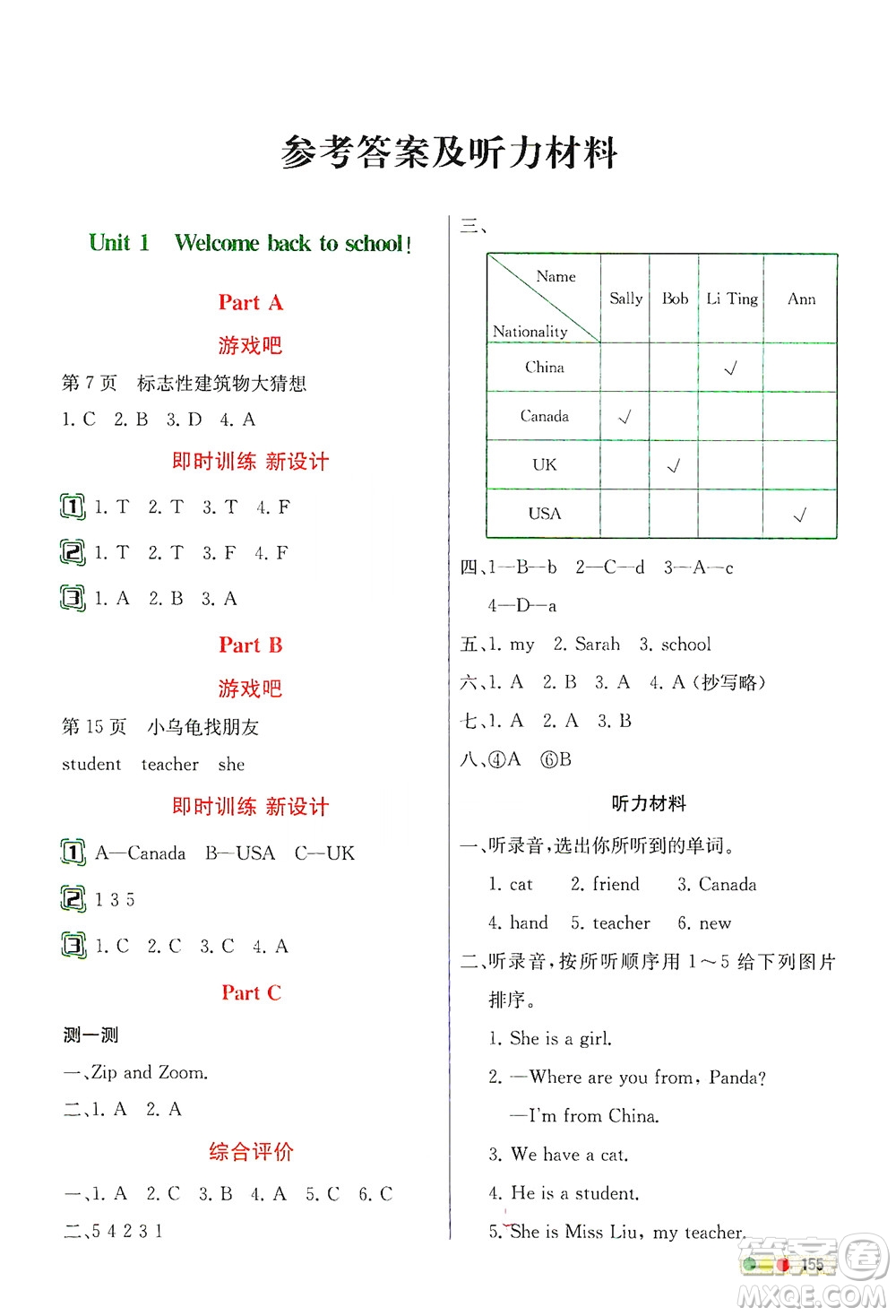 人民教育出版社2021教材解讀英語三年級起點三年級下冊人教版答案