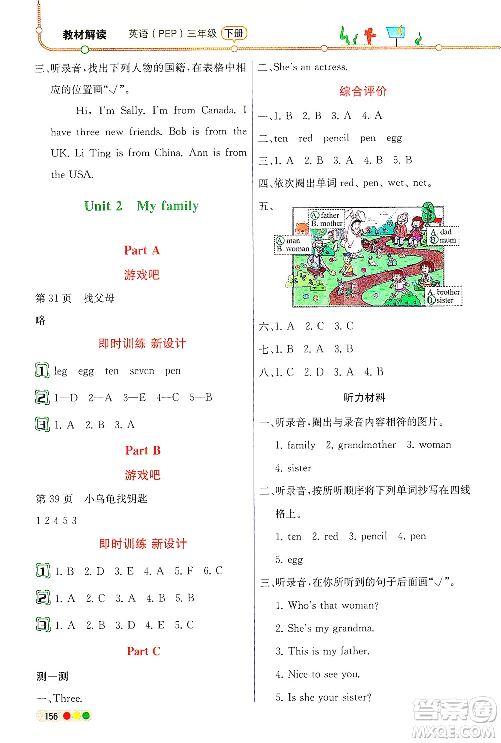 人民教育出版社2021教材解讀英語三年級起點三年級下冊人教版答案