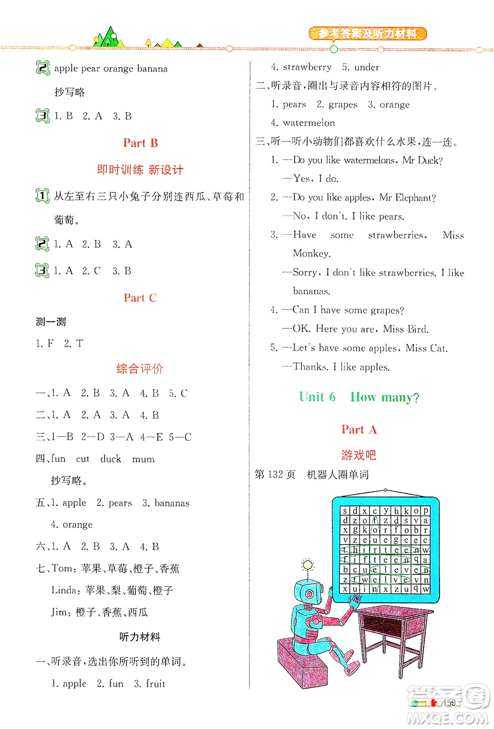 人民教育出版社2021教材解讀英語三年級起點三年級下冊人教版答案