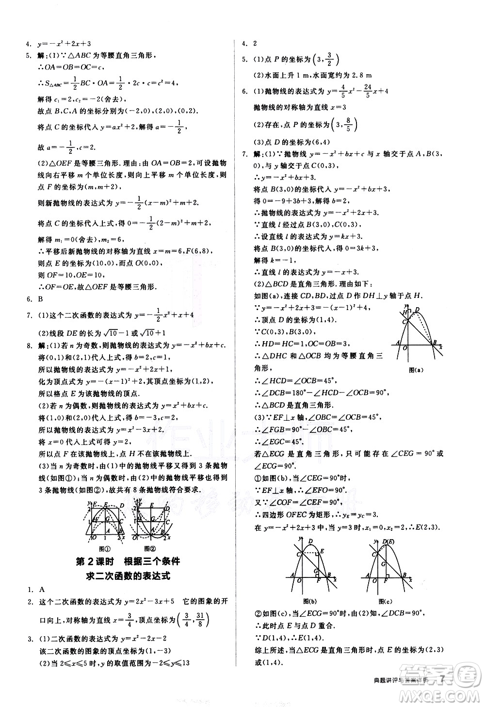 陽光出版社2021練就優(yōu)等生數(shù)學(xué)同步作業(yè)九年級(jí)下冊新課標(biāo)BS北師大版答案