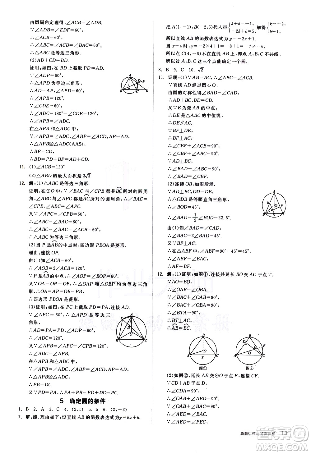 陽光出版社2021練就優(yōu)等生數(shù)學(xué)同步作業(yè)九年級(jí)下冊新課標(biāo)BS北師大版答案