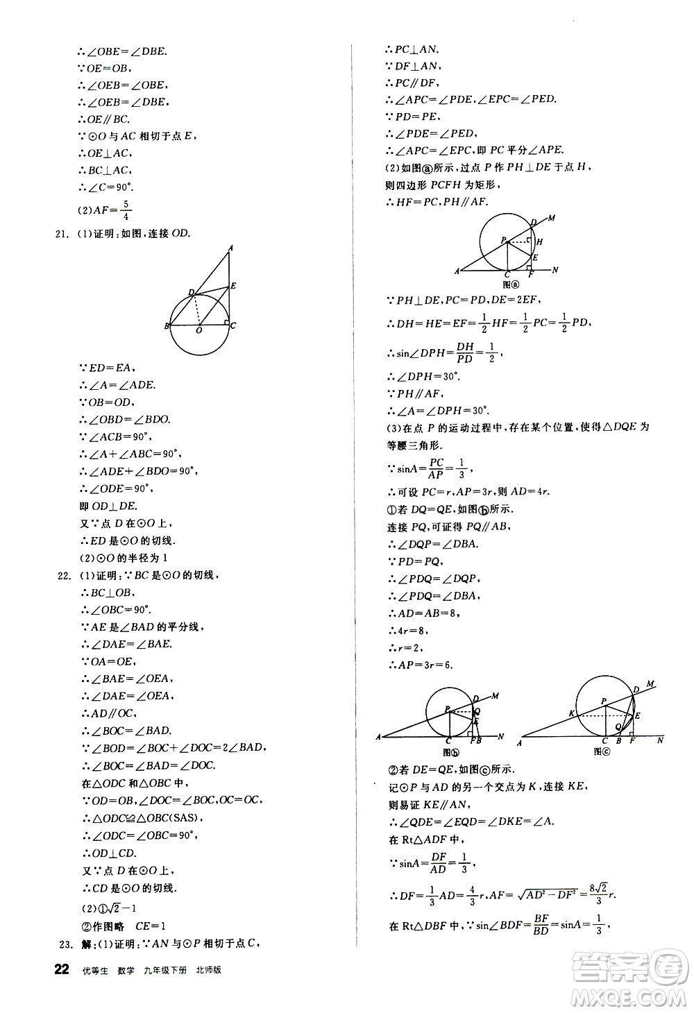 陽光出版社2021練就優(yōu)等生數(shù)學(xué)同步作業(yè)九年級(jí)下冊新課標(biāo)BS北師大版答案