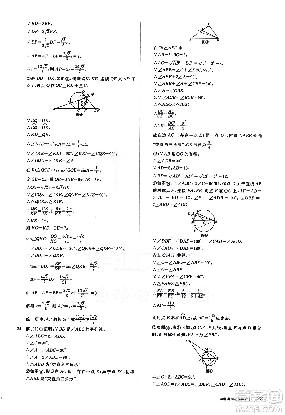 陽光出版社2021練就優(yōu)等生數(shù)學(xué)同步作業(yè)九年級(jí)下冊新課標(biāo)BS北師大版答案