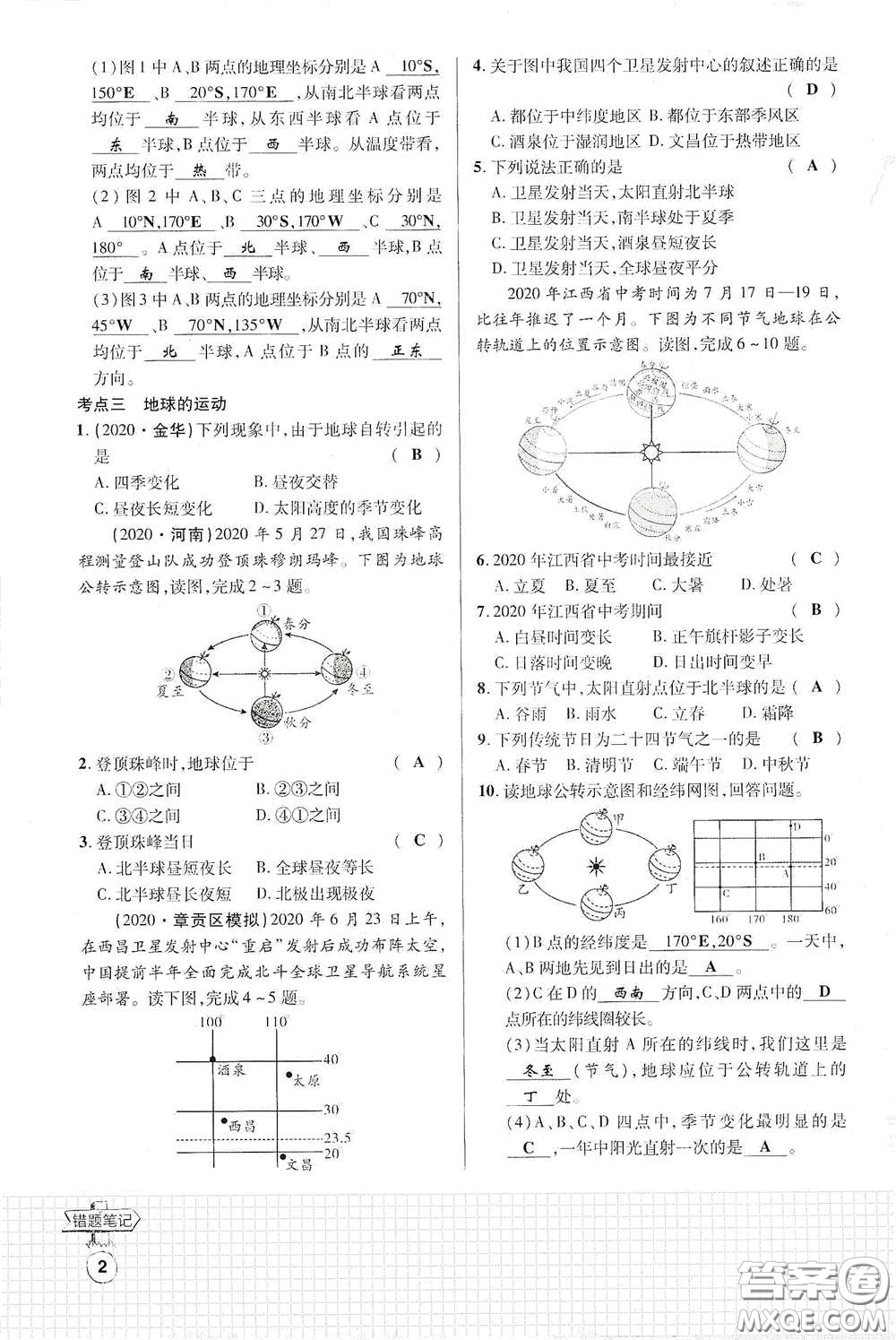 世界圖書(shū)出版公司2021江西中考新突破課后作業(yè)2021升級(jí)版地理答案