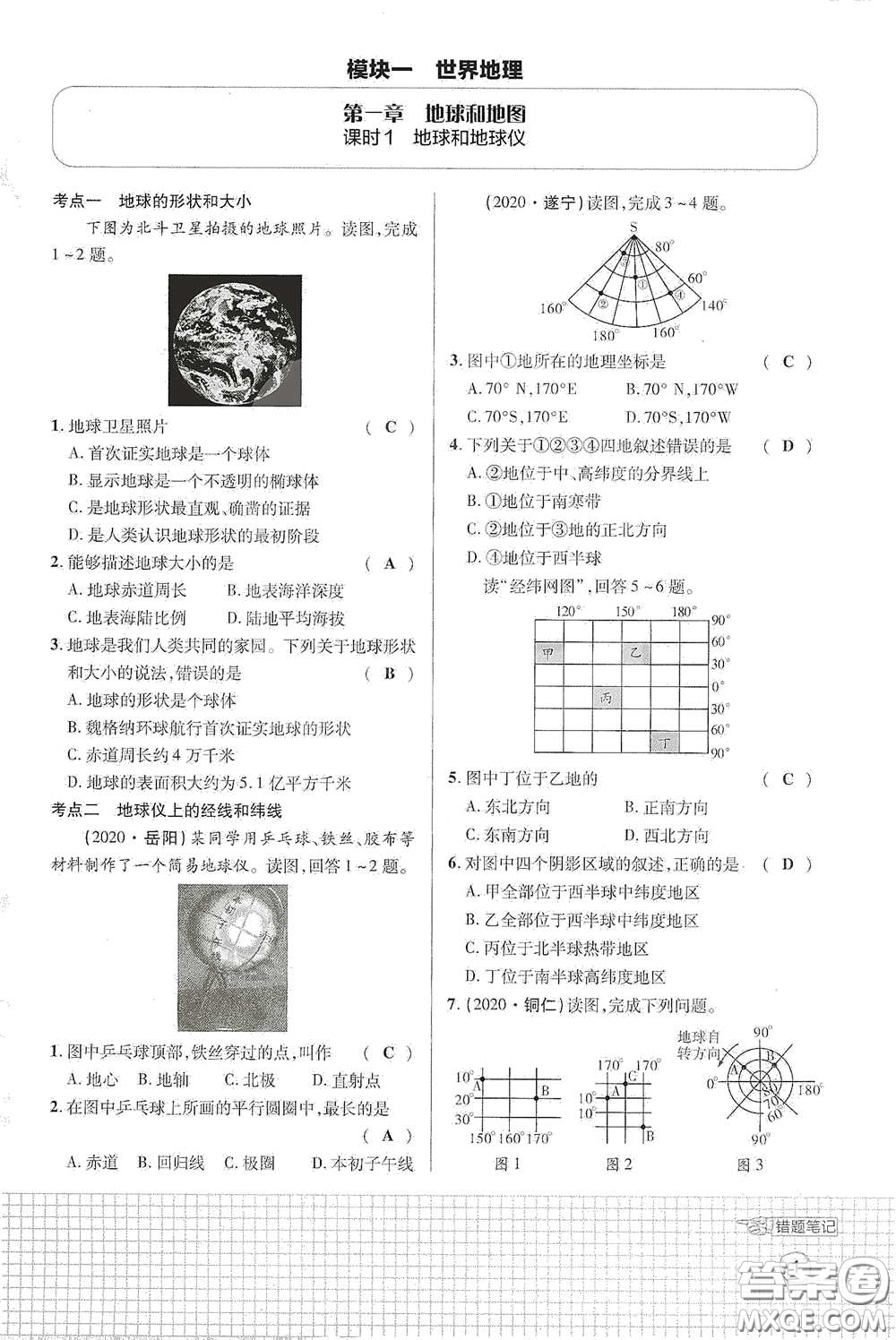 世界圖書(shū)出版公司2021江西中考新突破課后作業(yè)2021升級(jí)版地理答案