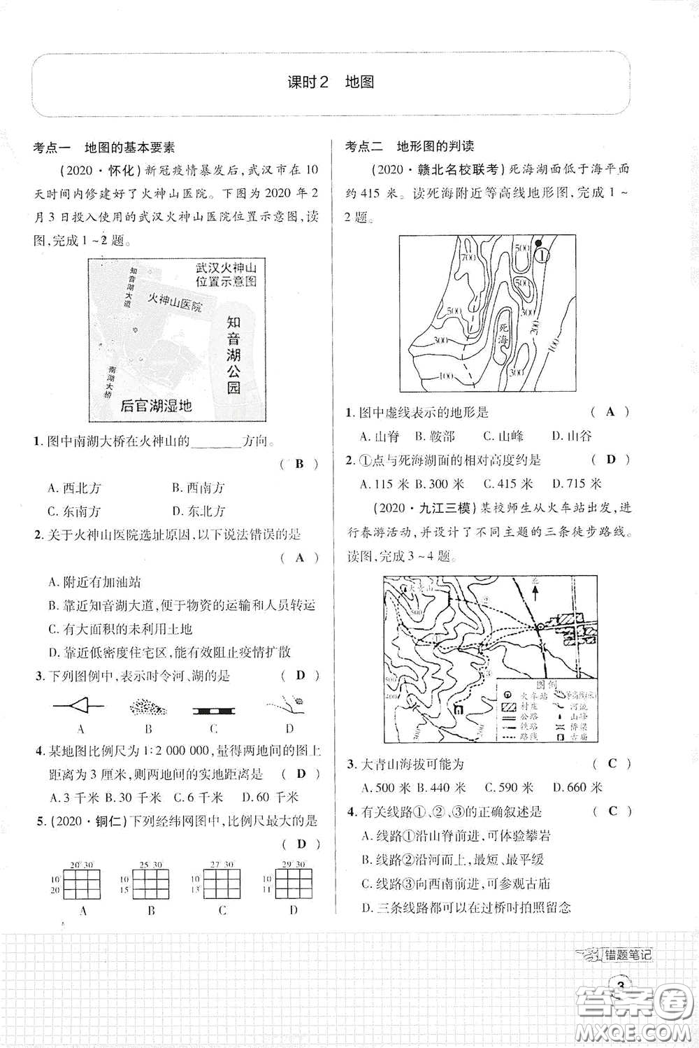 世界圖書(shū)出版公司2021江西中考新突破課后作業(yè)2021升級(jí)版地理答案